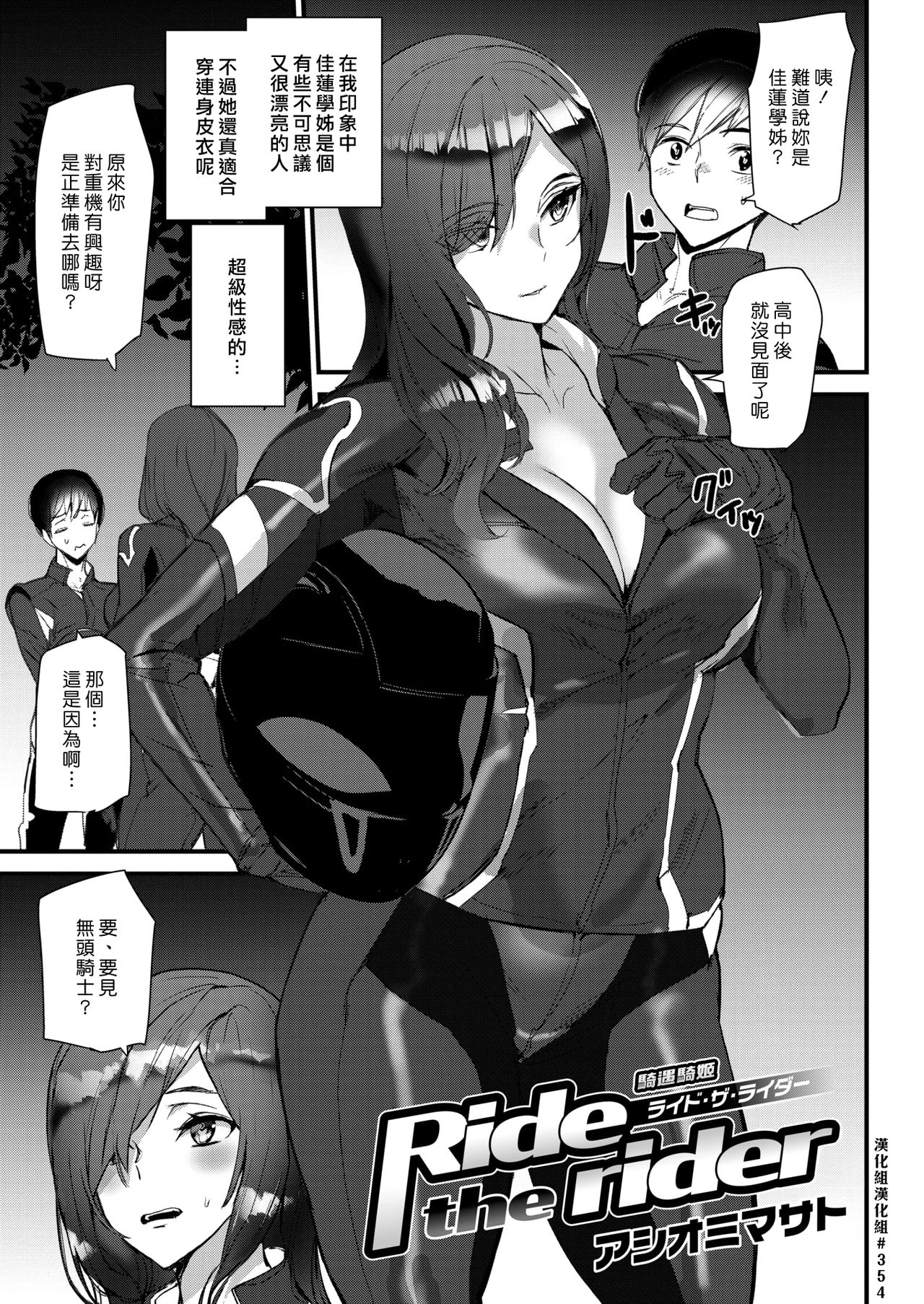 [アシオミマサト] Ride the rider (COMIC 快楽天 2021年10月号) [中國翻訳] [DL版]