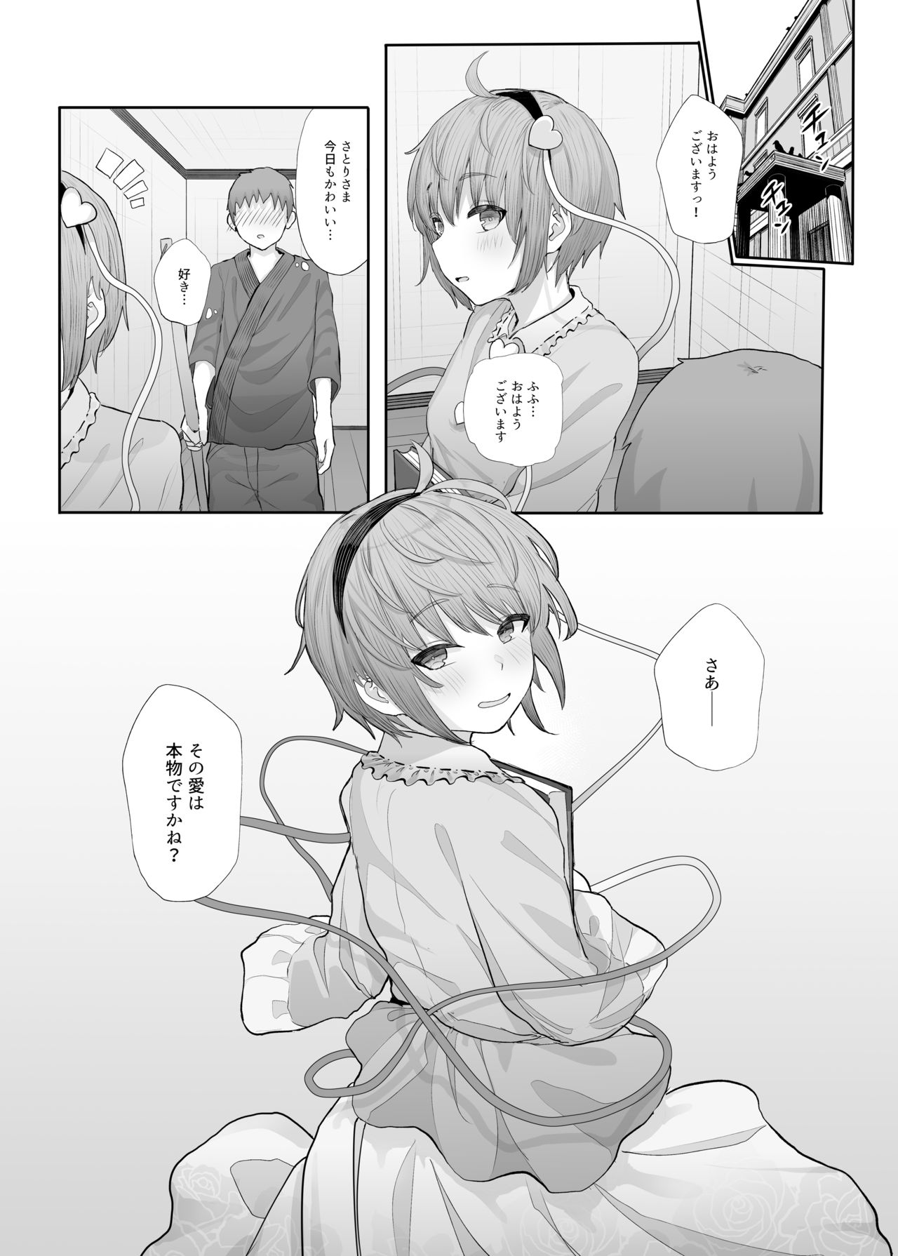 [からももたると (きんだつ)] その性癖 見えてますよ？ (東方Project) [DL版]