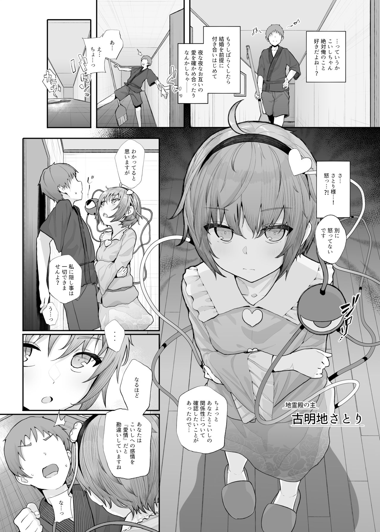 [からももたると (きんだつ)] その性癖 見えてますよ？ (東方Project) [DL版]