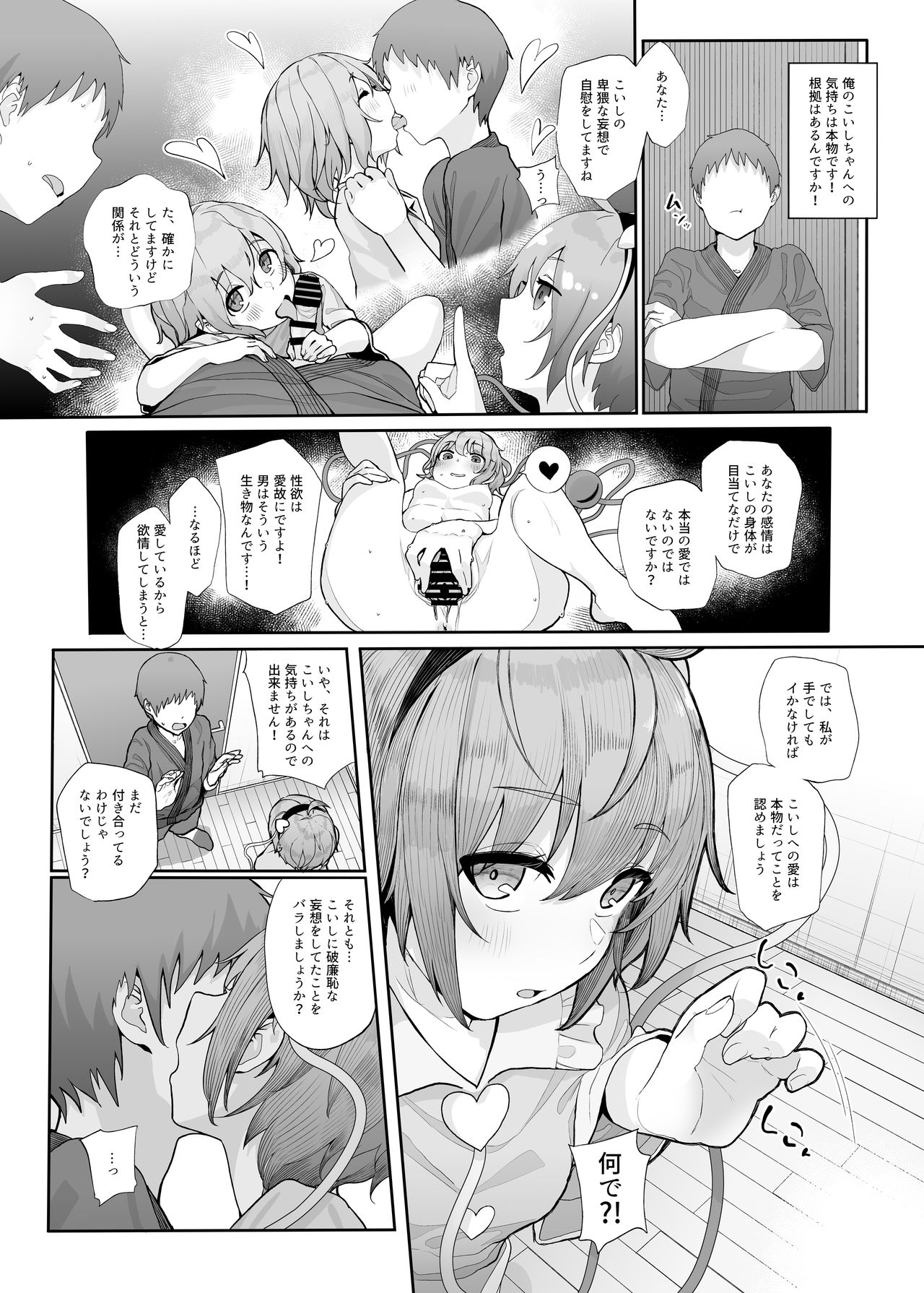 [からももたると (きんだつ)] その性癖 見えてますよ？ (東方Project) [DL版]
