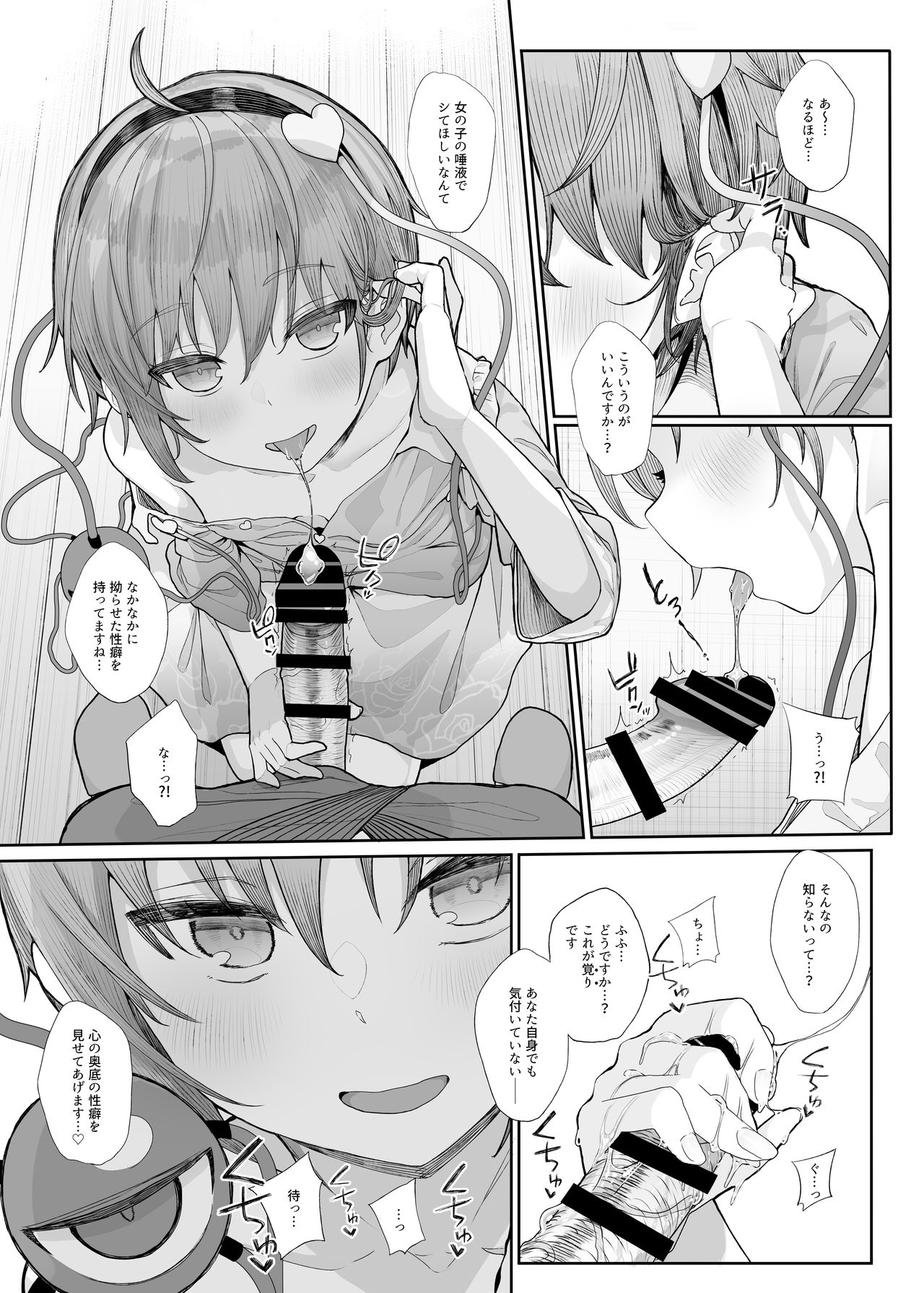 [からももたると (きんだつ)] その性癖 見えてますよ？ (東方Project) [DL版]