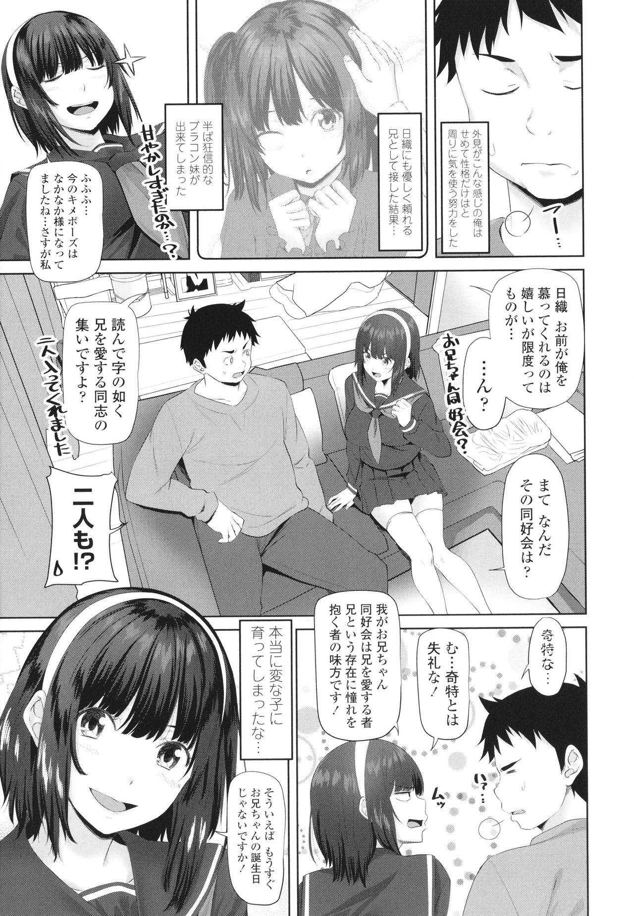 [アーセナル] お兄ちゃんのHな堕とし方