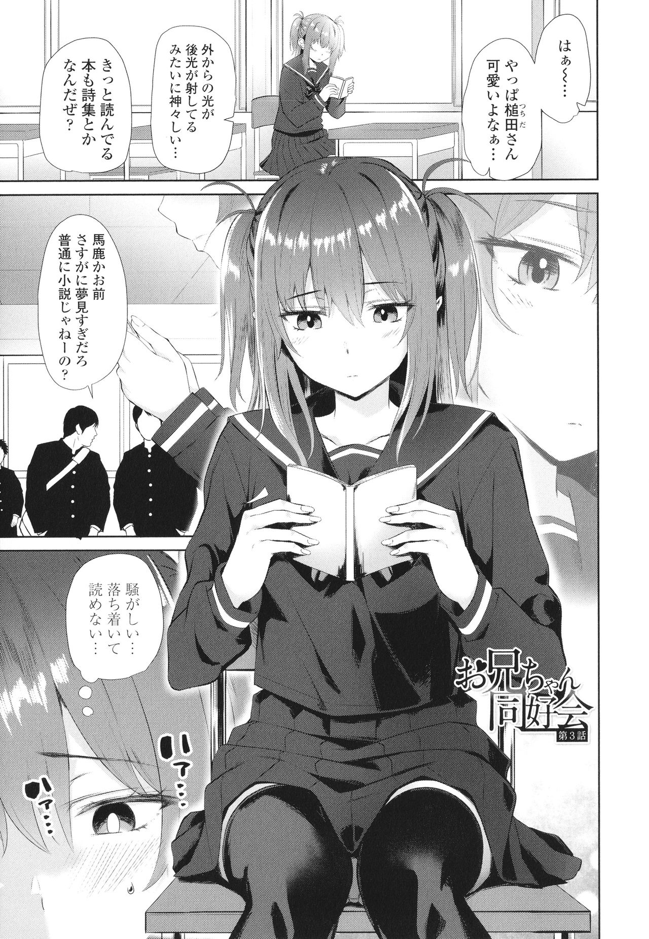 [アーセナル] お兄ちゃんのHな堕とし方