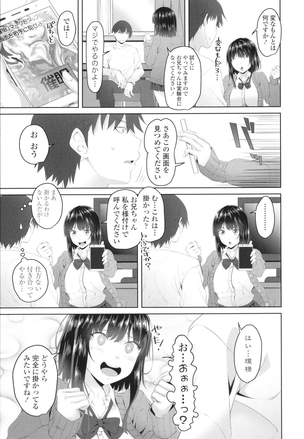 [アーセナル] お兄ちゃんのHな堕とし方