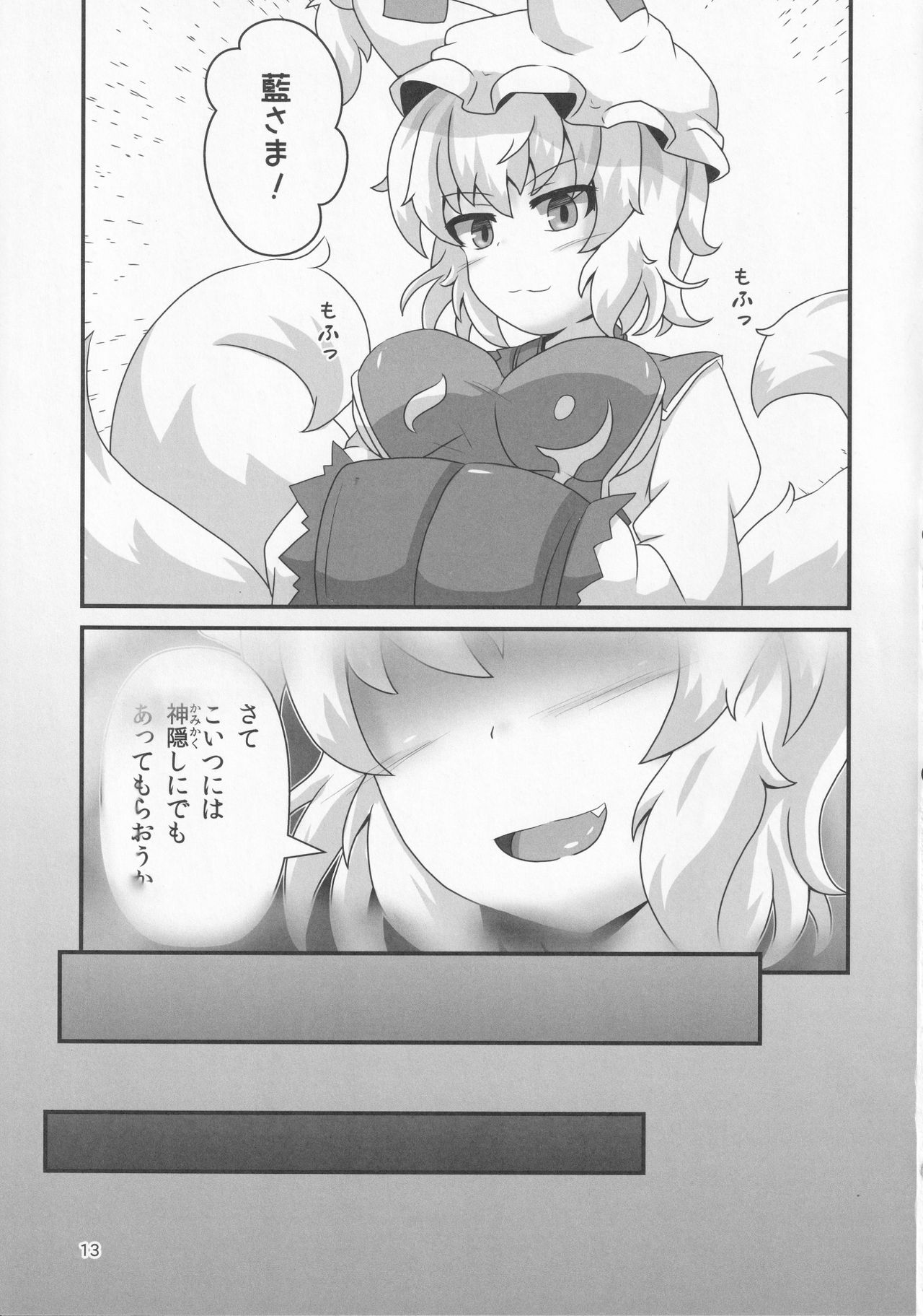 [こかげのしっぽ (木陰)] 裏幻想郷縁起 ‐式神編‐ (東方Project)