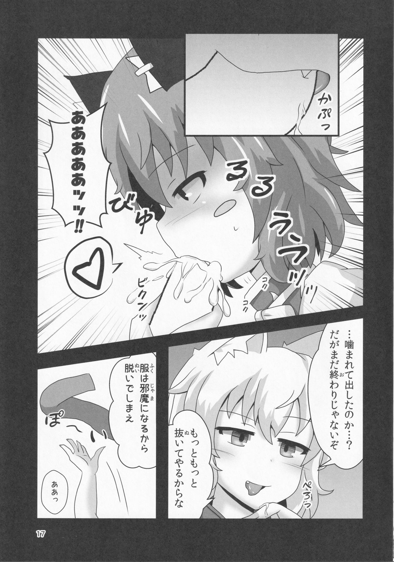 [こかげのしっぽ (木陰)] 裏幻想郷縁起 ‐式神編‐ (東方Project)