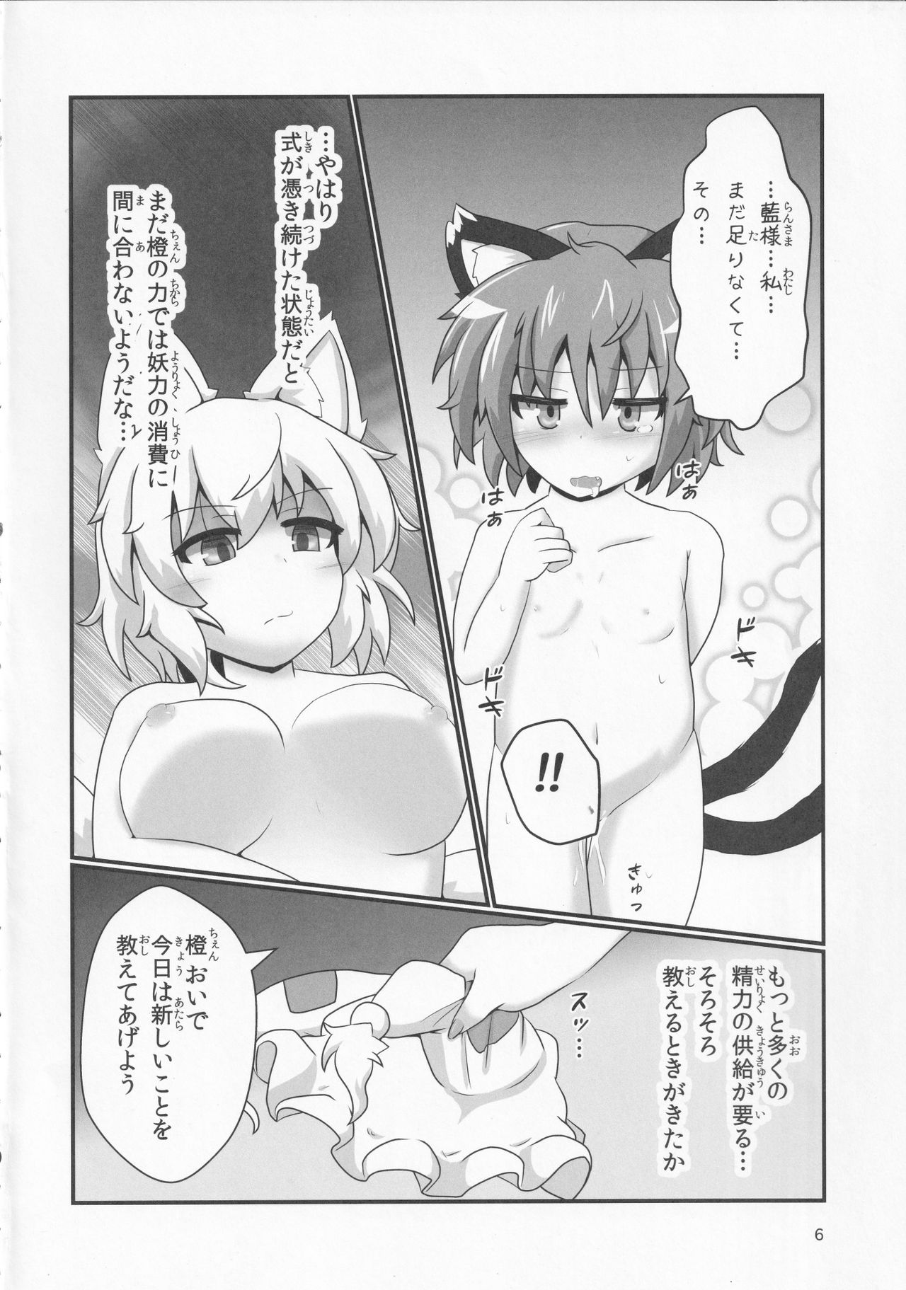 [こかげのしっぽ (木陰)] 裏幻想郷縁起 ‐式神編‐ (東方Project)