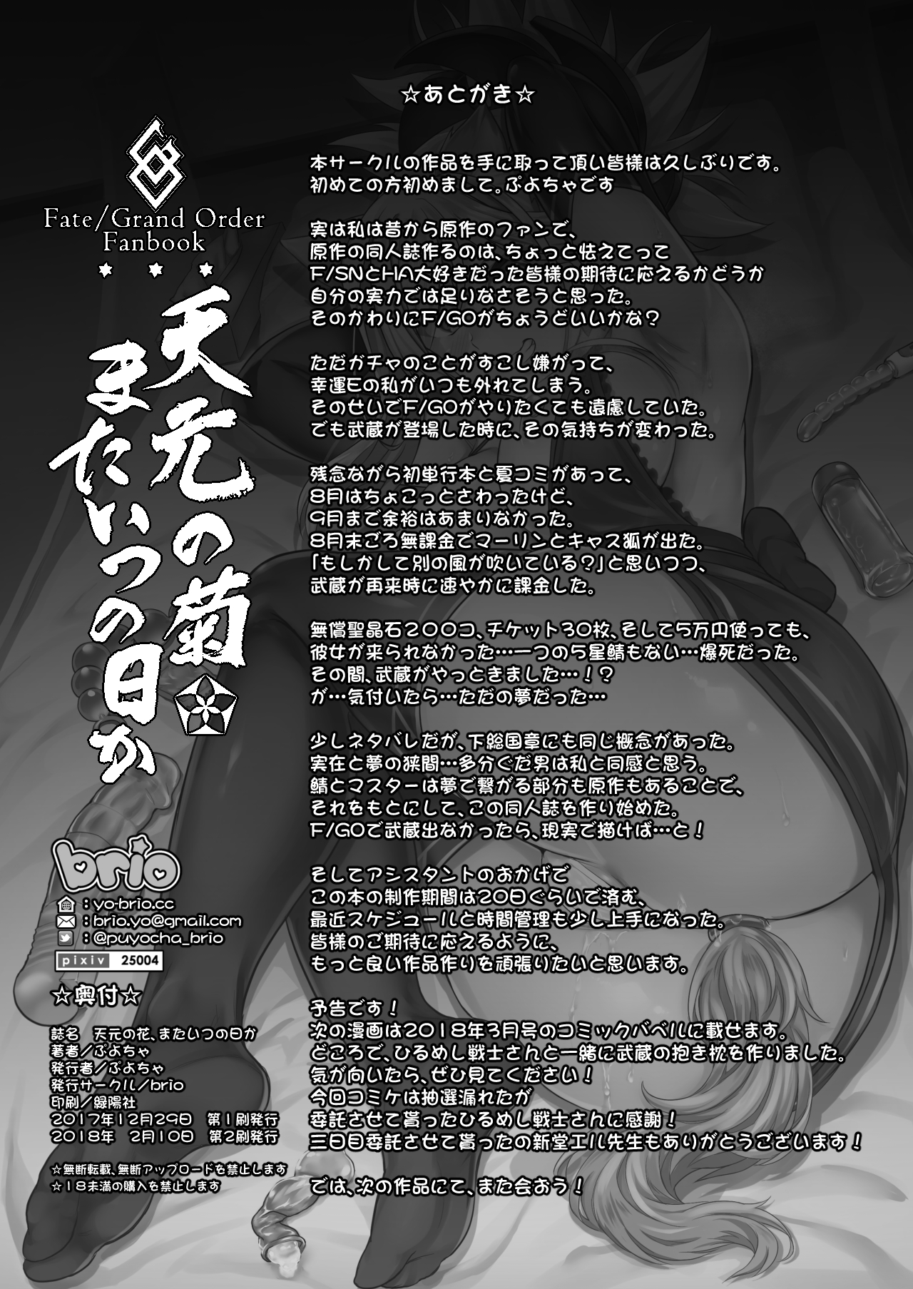 [BRIO (ぷよちゃ)] 天元の菊、またいつの日か (Fate/Grand Order) [DL版]