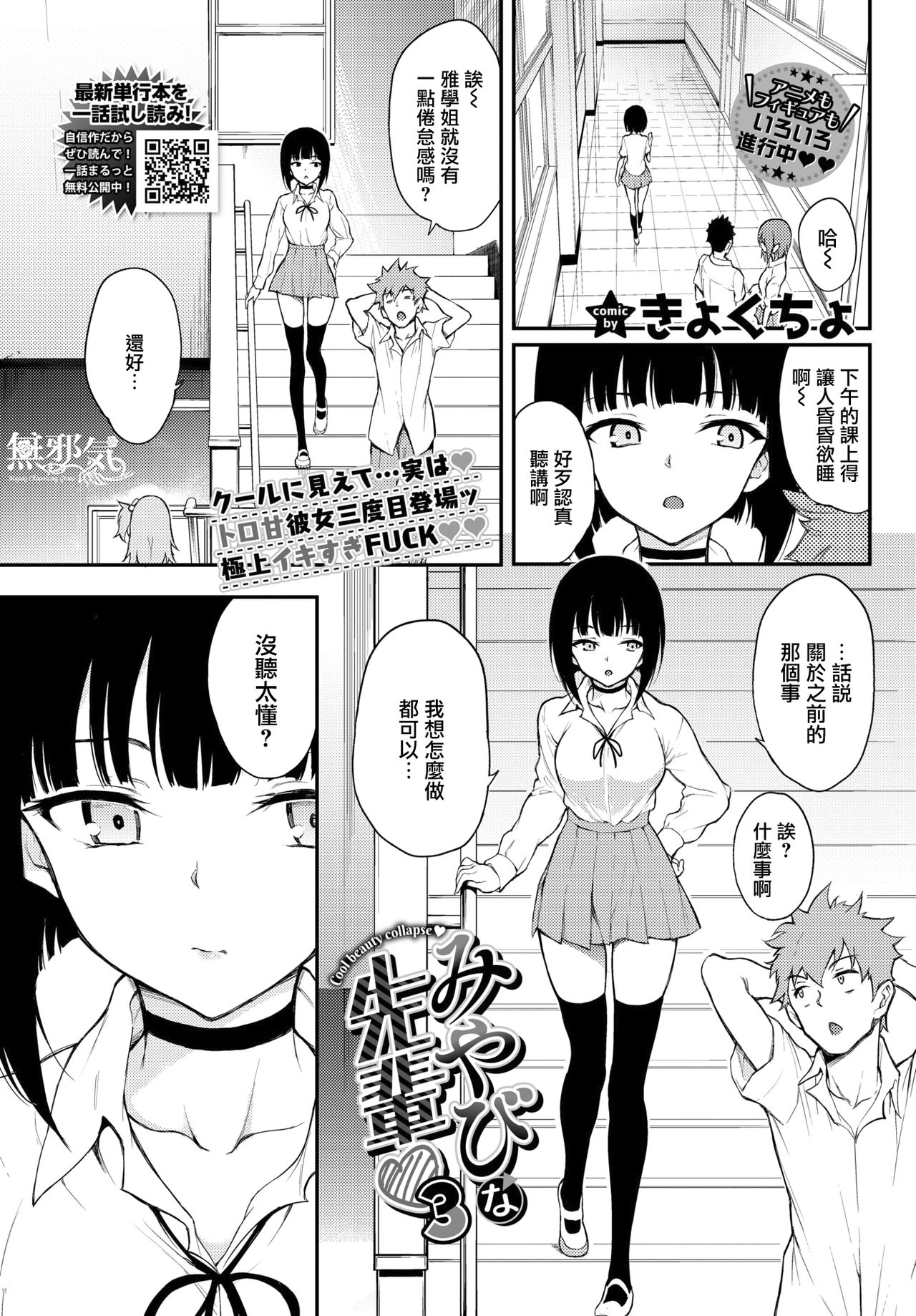 [きょくちょ] みやびな先輩❤3 (COMIC BAVEL 2021年12月号) [中国翻訳] [DL版]