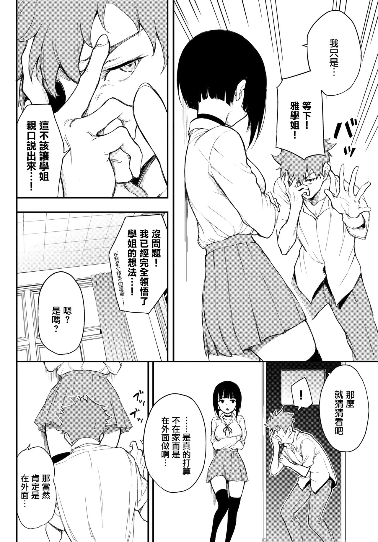 [きょくちょ] みやびな先輩❤3 (COMIC BAVEL 2021年12月号) [中国翻訳] [DL版]