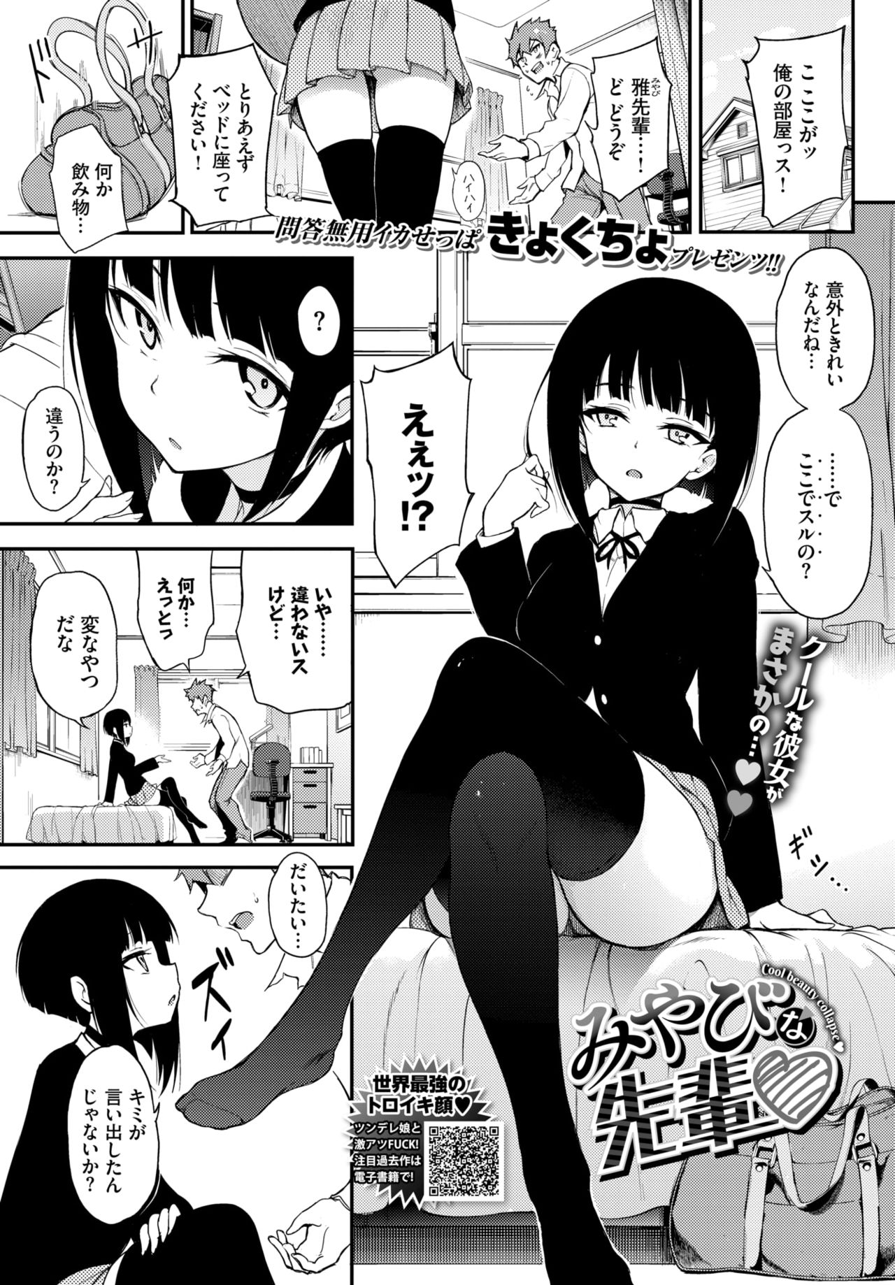 きょくちょ みやびな先輩❤ 1 3 Dl版