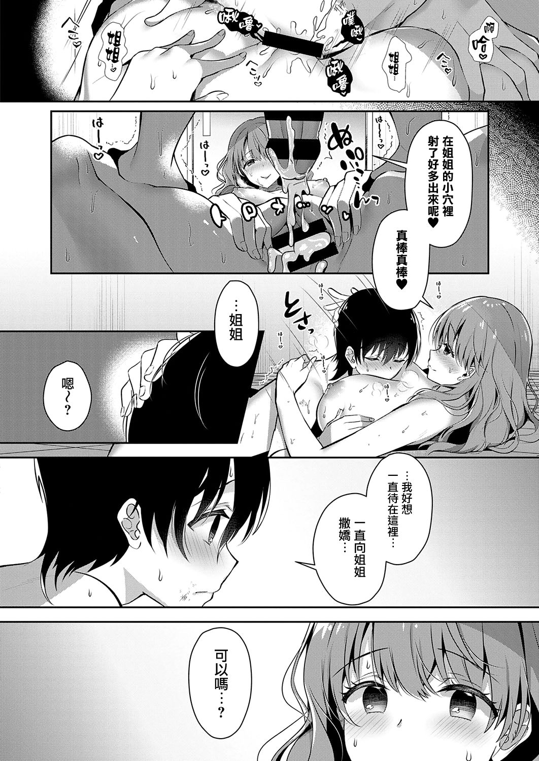 [たかしな浅妃] お姉ちゃんの幸せ甘やかし計画 (COMIC ExE 33) [中国翻訳] [DL版]