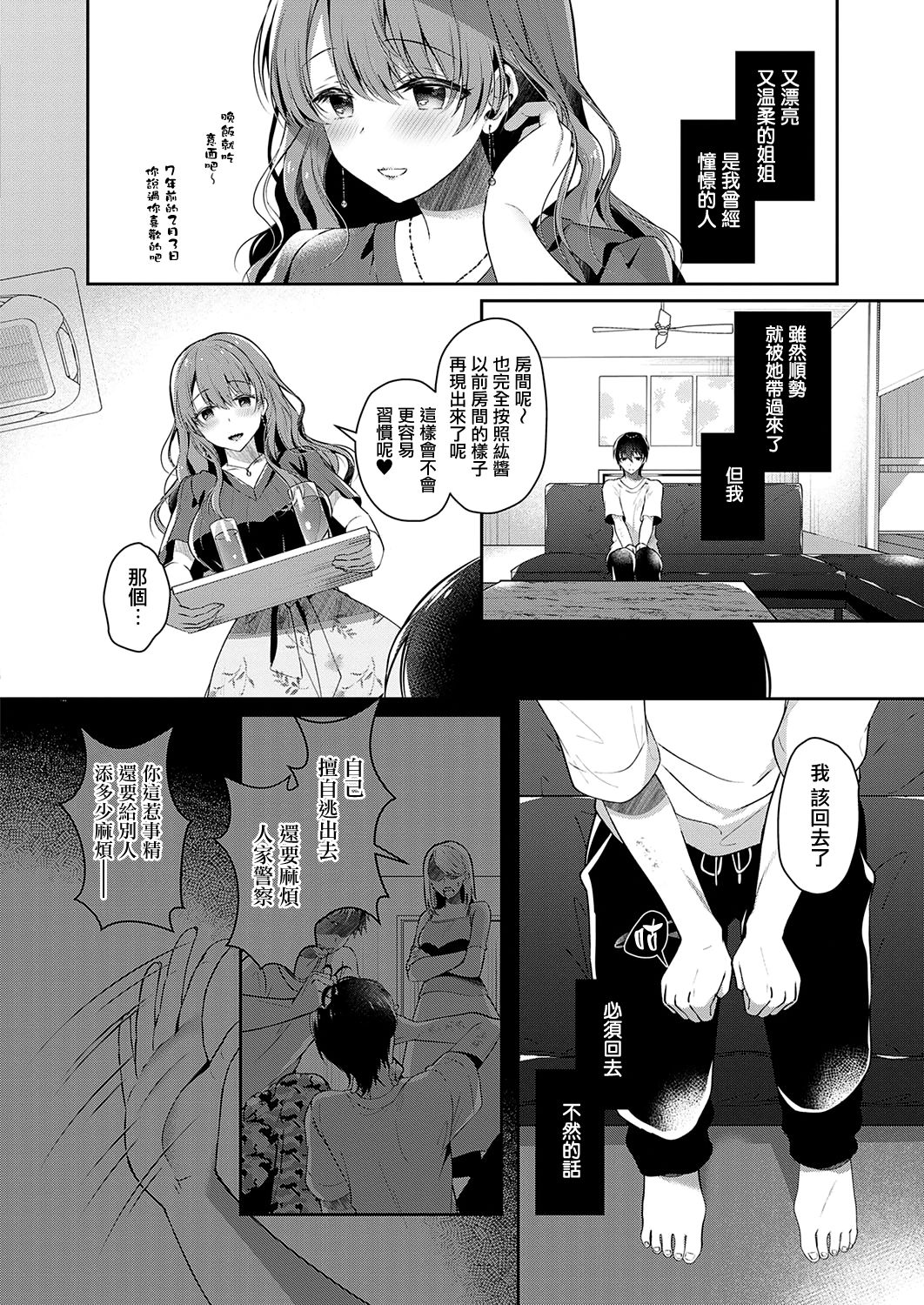 [たかしな浅妃] お姉ちゃんの幸せ甘やかし計画 (COMIC ExE 33) [中国翻訳] [DL版]