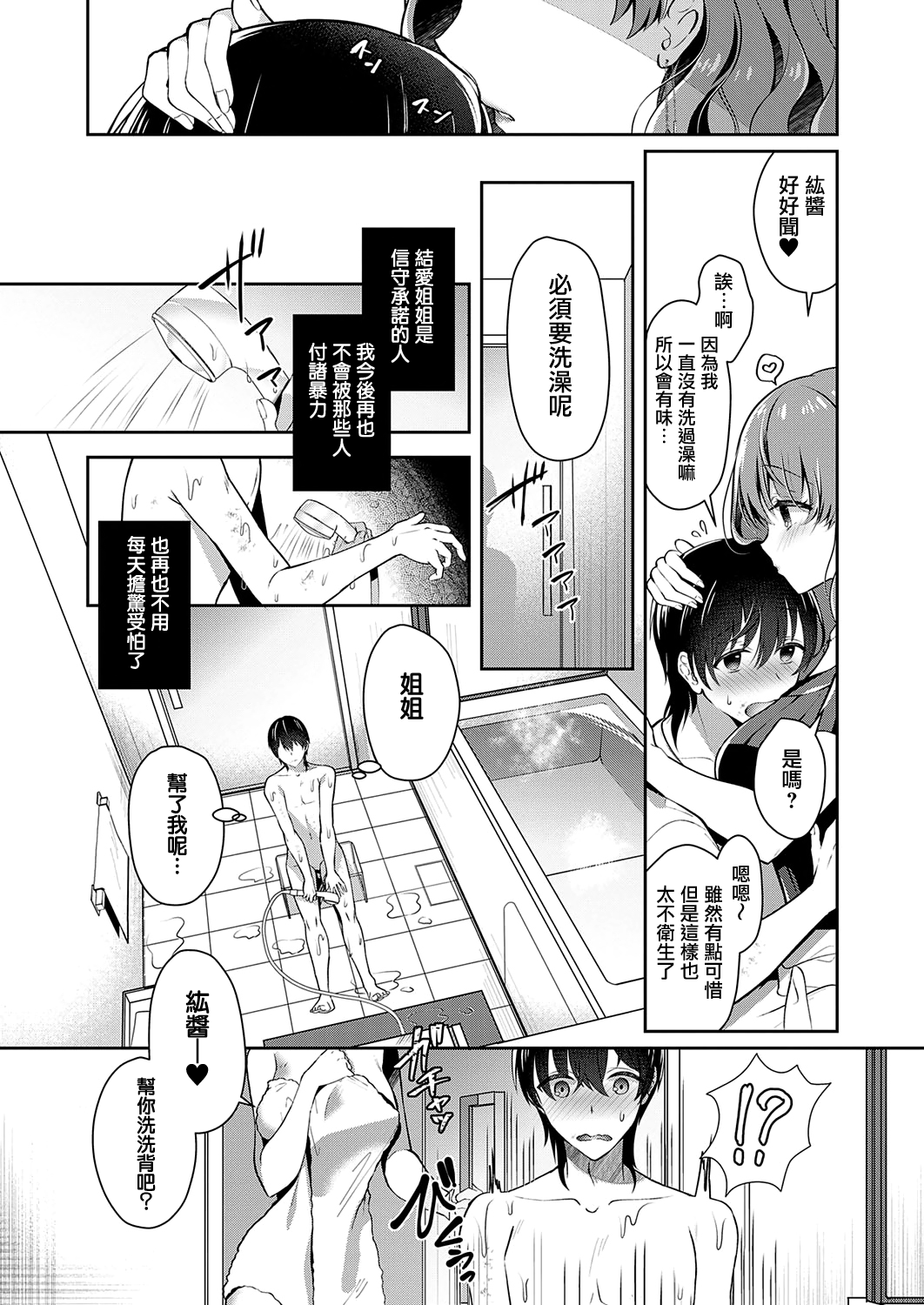 [たかしな浅妃] お姉ちゃんの幸せ甘やかし計画 (COMIC ExE 33) [中国翻訳] [DL版]