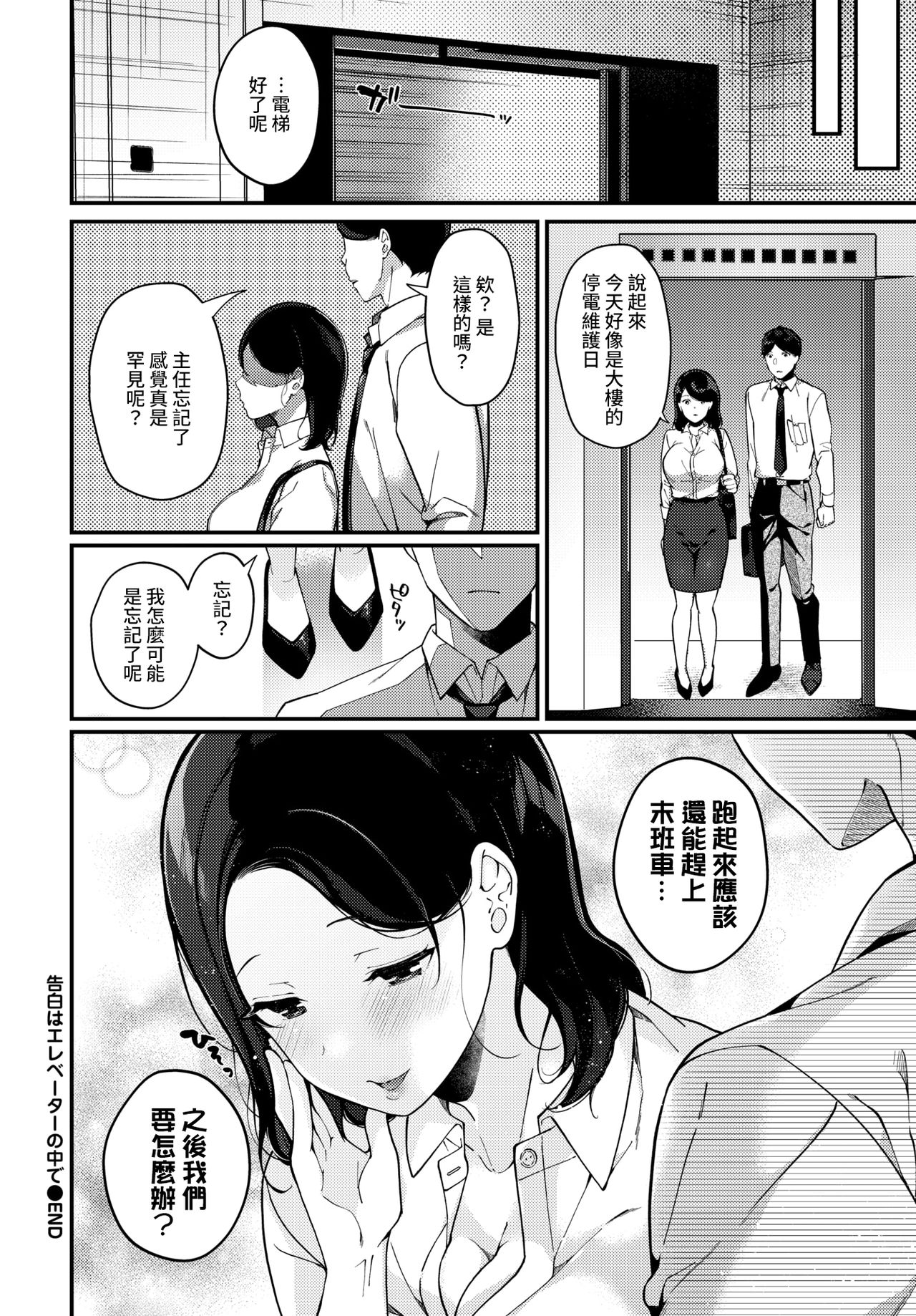 [櫻井マキ] 告白はエレベーターの中で (COMIC BAVEL 2021年12月号) [中国翻訳] [DL版]