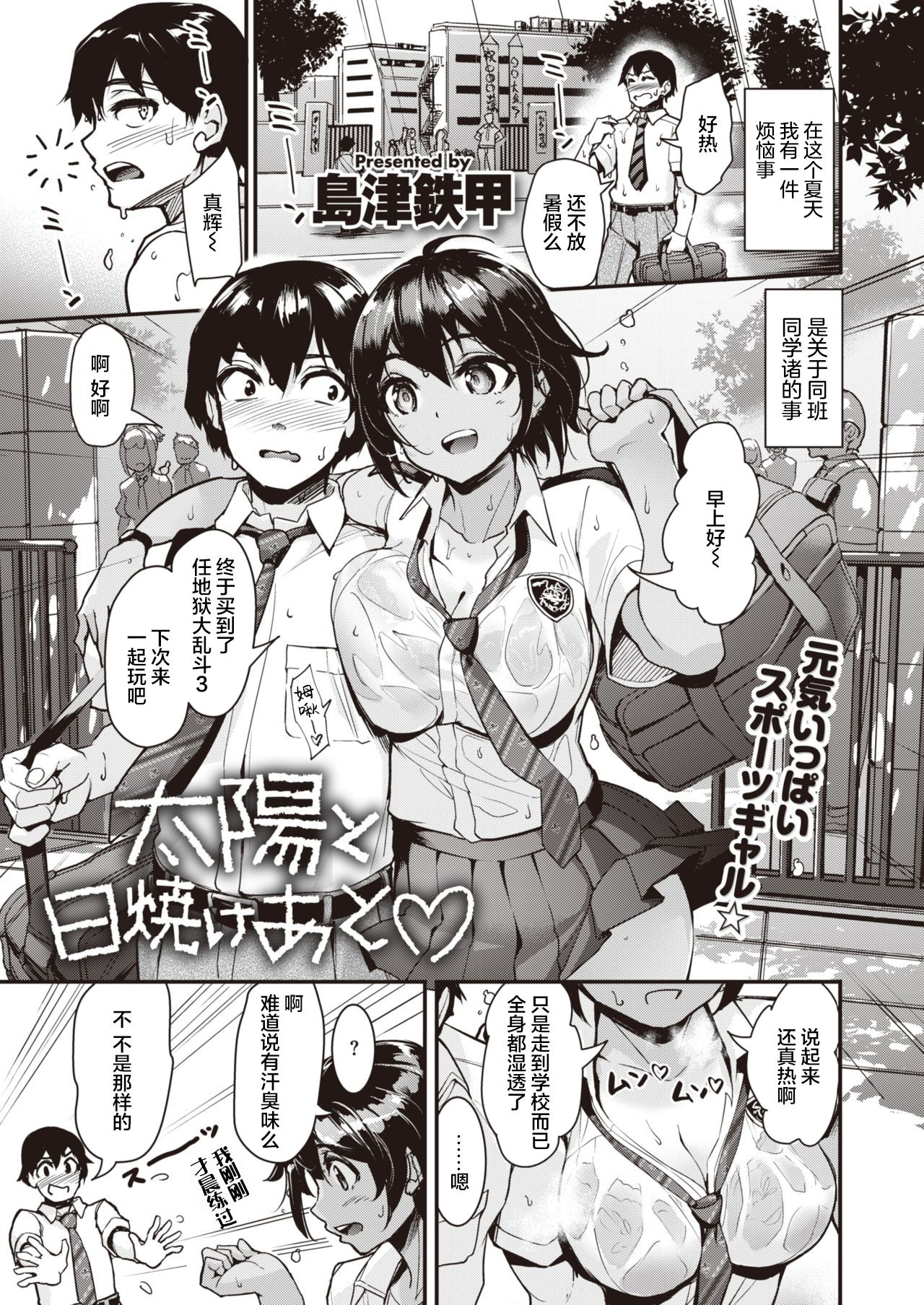 [島津鉄甲] 太陽と日焼けあと♡ (COMIC 快楽天ビースト 2021年11月号) [中国翻訳] [DL版]