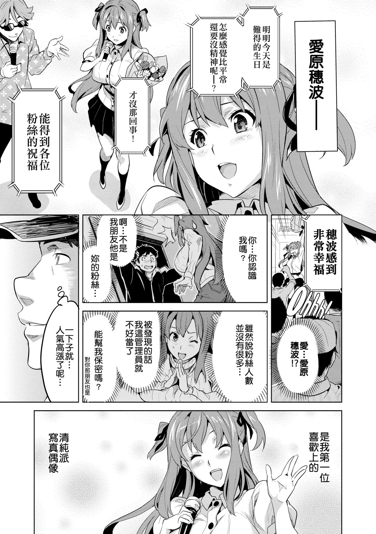 [武田弘光] いま♡りあ (コミックメガストア 2010年6月号) [中国翻訳]