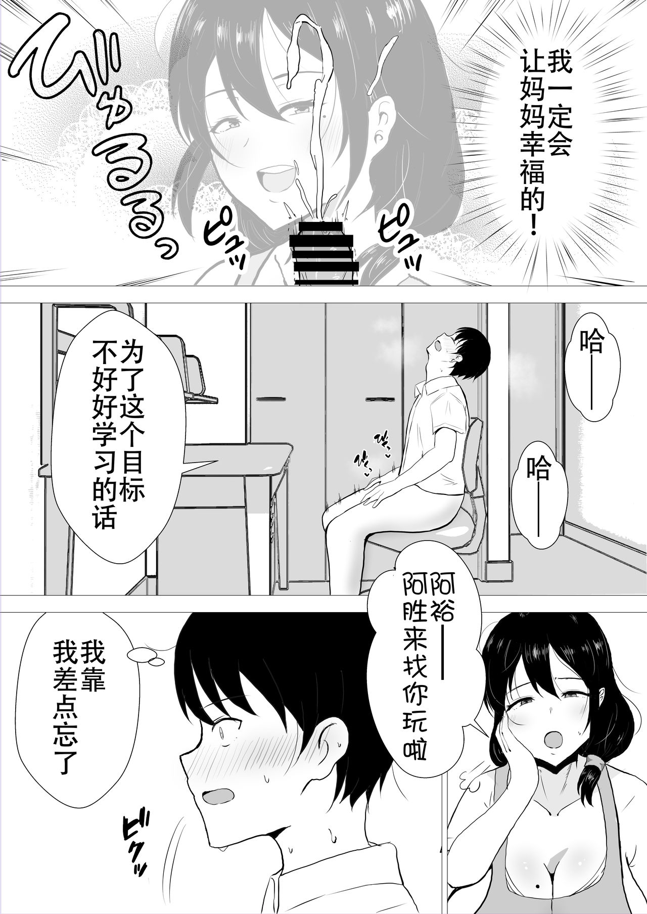 [たろバウム] 友カノかーちゃん～大好きな俺の母親はアホな親友の彼女～ [中国翻訳]