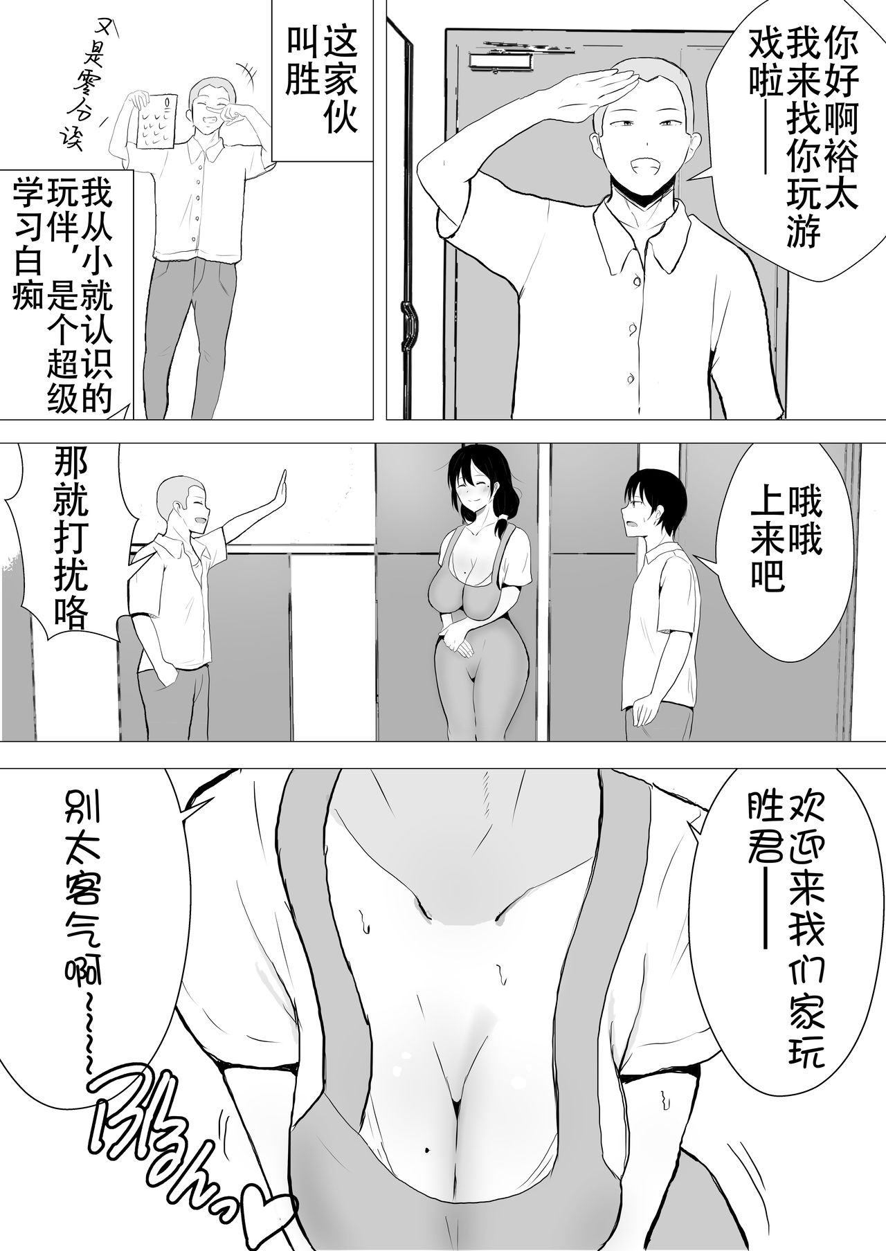 [たろバウム] 友カノかーちゃん～大好きな俺の母親はアホな親友の彼女～ [中国翻訳]