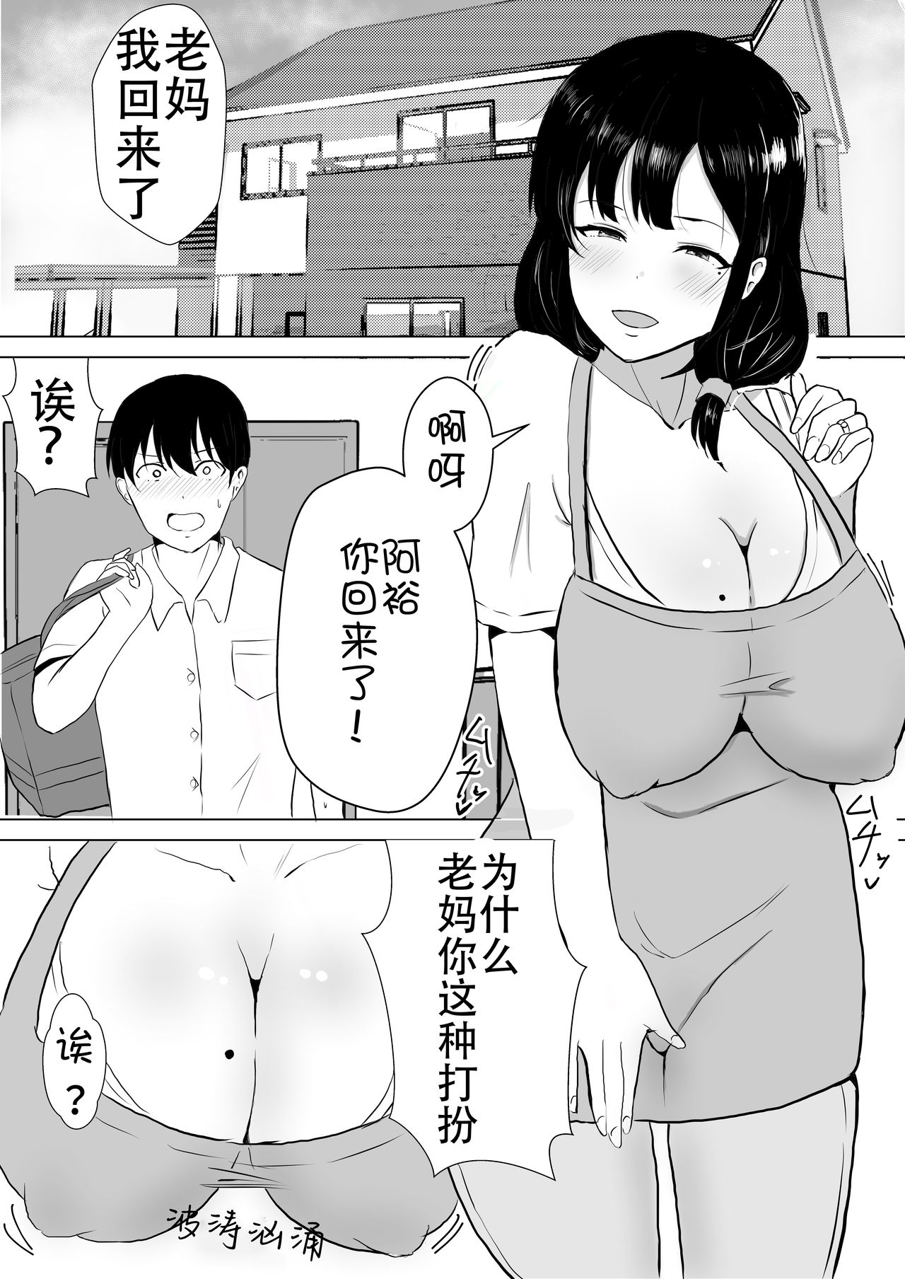 [たろバウム] 友カノかーちゃん～大好きな俺の母親はアホな親友の彼女～ [中国翻訳]