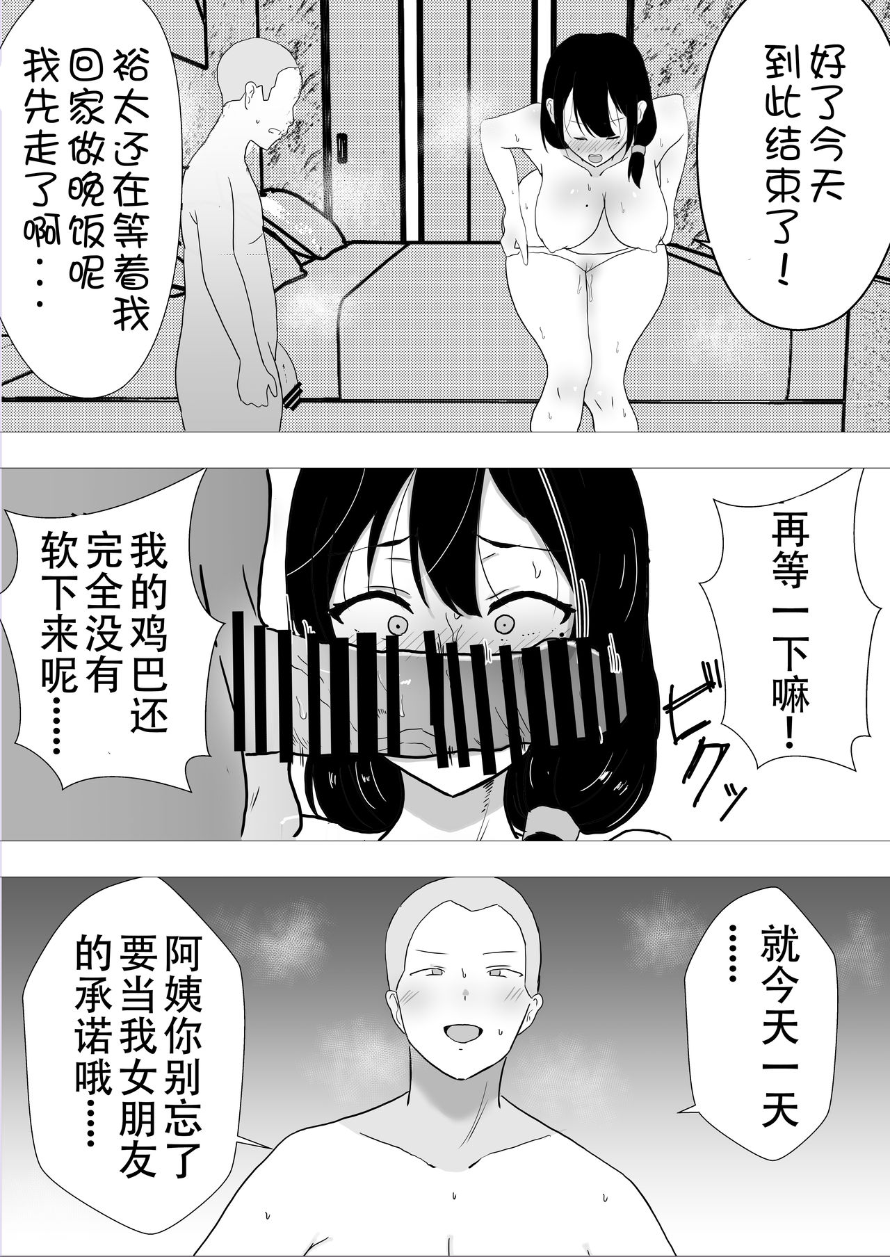 [たろバウム] 友カノかーちゃん～大好きな俺の母親はアホな親友の彼女～ [中国翻訳]