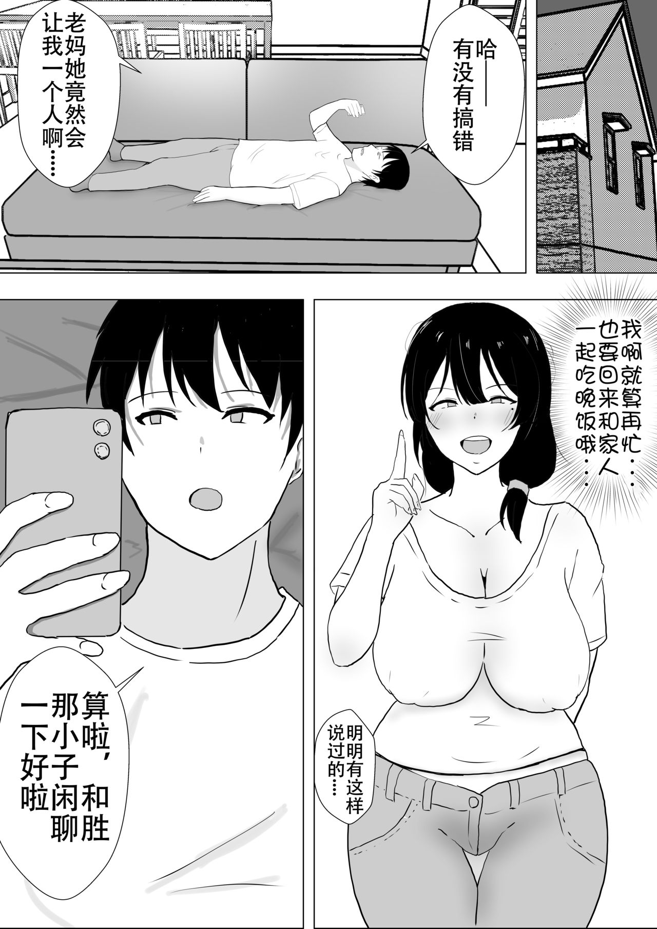 [たろバウム] 友カノかーちゃん～大好きな俺の母親はアホな親友の彼女～ [中国翻訳]