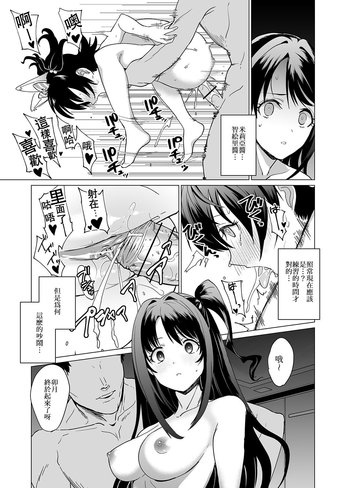[CatJellyFish (Vanadium)] drip (アイドルマスター シンデレラガールズ) [中国翻訳] [DL版]