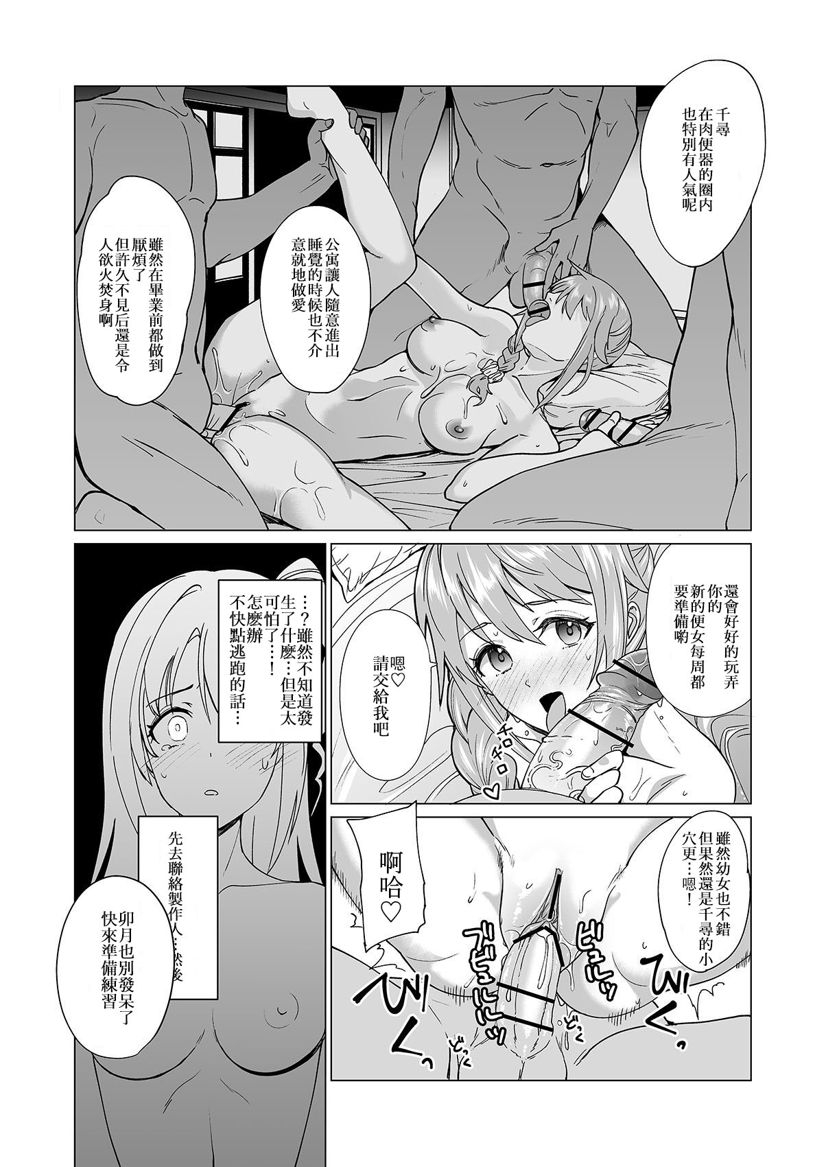 [CatJellyFish (Vanadium)] drip (アイドルマスター シンデレラガールズ) [中国翻訳] [DL版]