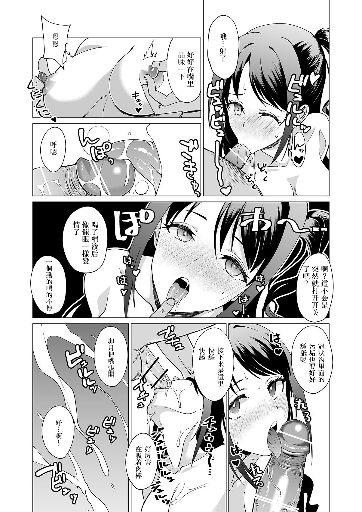 [CatJellyFish (Vanadium)] drip (アイドルマスター シンデレラガールズ) [中国翻訳] [DL版]