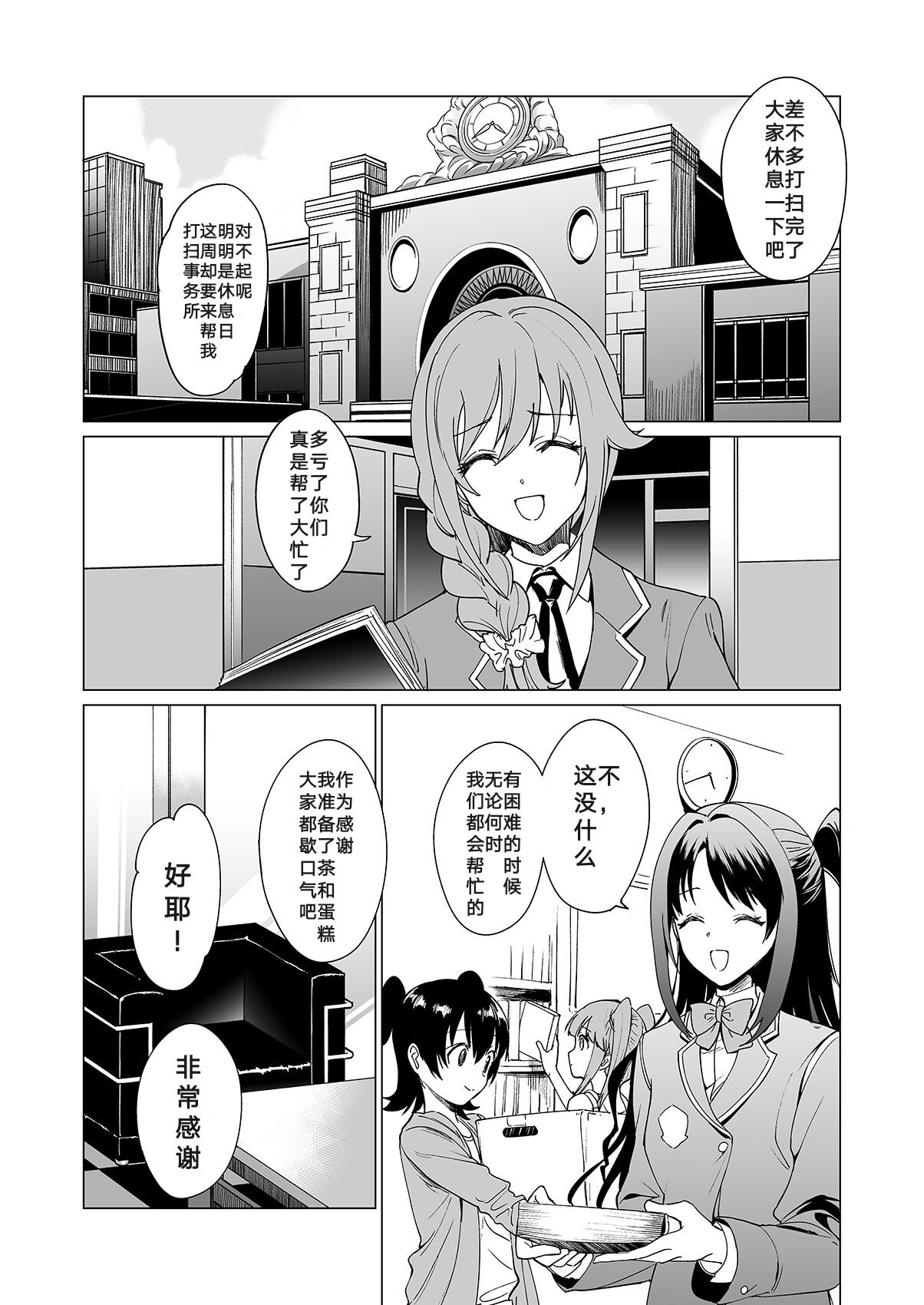 [CatJellyFish (Vanadium)] drip (アイドルマスター シンデレラガールズ) [中国翻訳] [DL版]