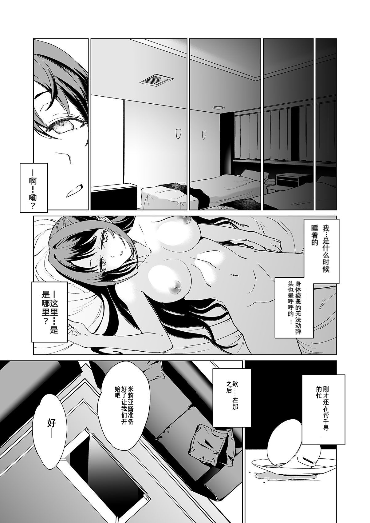 [CatJellyFish (Vanadium)] drip (アイドルマスター シンデレラガールズ) [中国翻訳] [DL版]