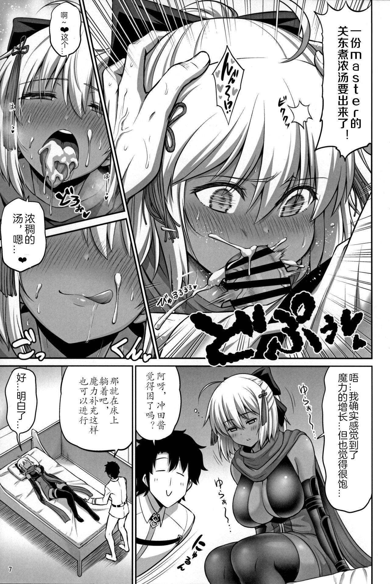 (C94) [うらさざん (南乃さざん)] チクワをお食べよ沖田ちゃん。 (Fate/Grand Order) [中国翻訳]