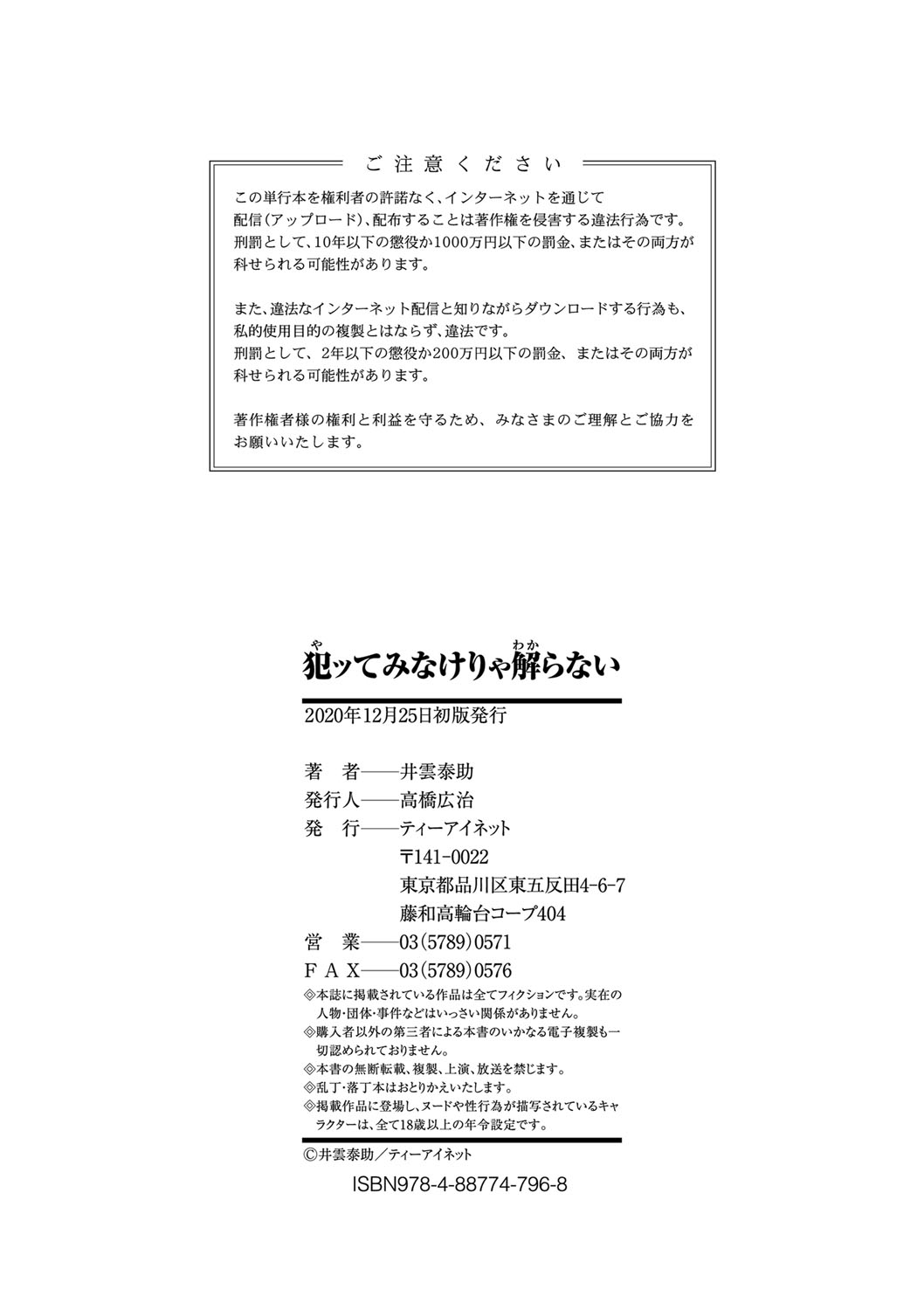 [井雲泰助] 犯ッてみなけりゃ解らない [英訳] [DL版]