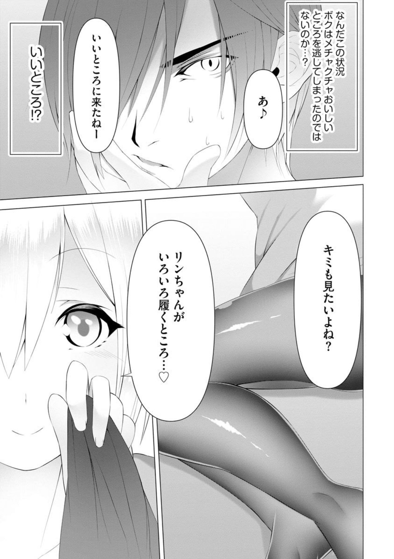 [蘭田夢] ふーとらっぷ 第5話 (マガジンサイベリア Vol.149)