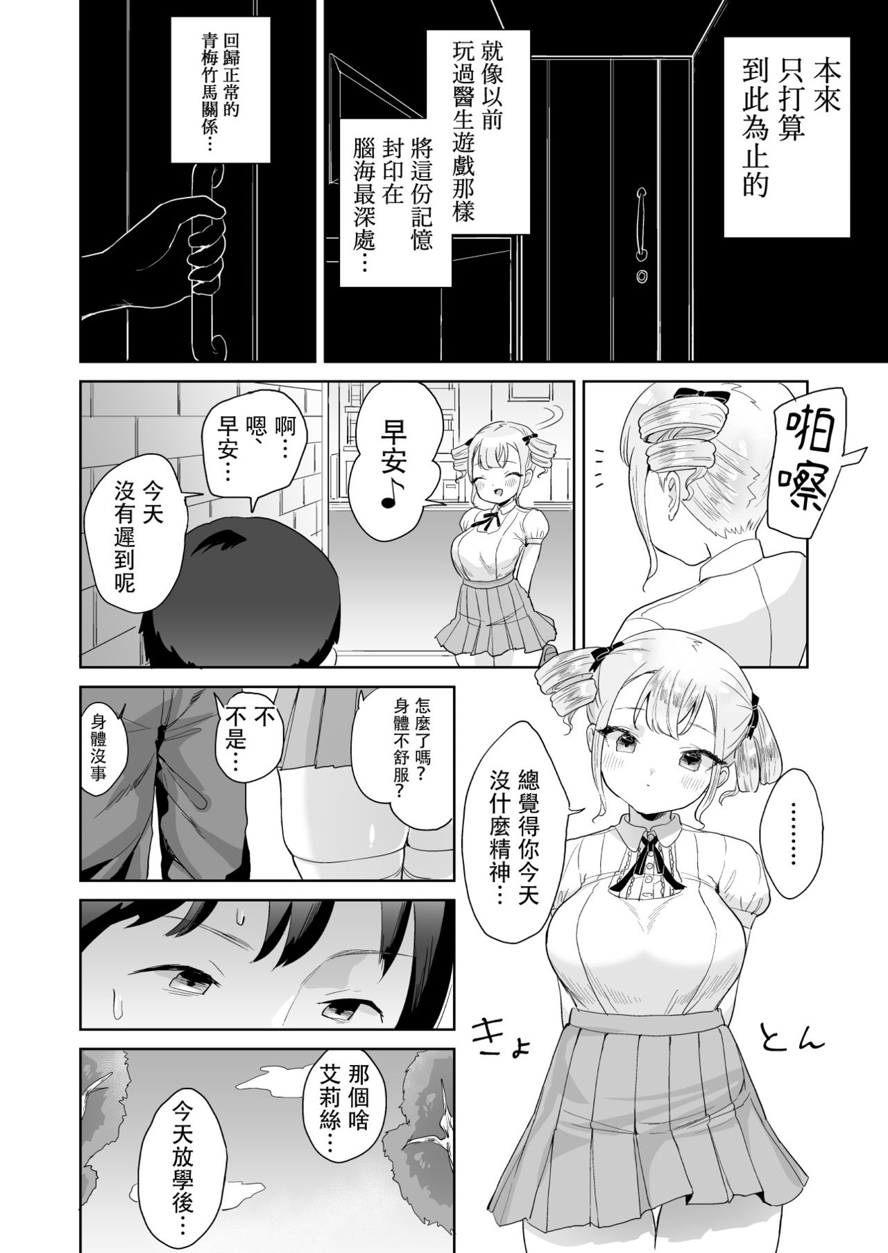 [ウシノマルヤキ (うしのみや)] 無知なお嬢様を好き放題する本 [中国翻訳] [DL版]