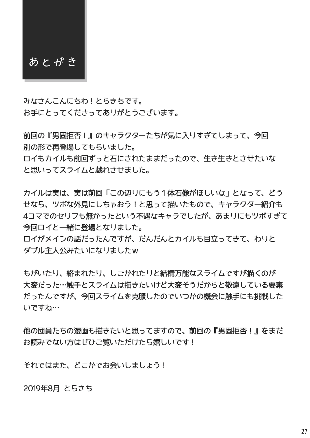 [えびてん丼 (とらきち)] 新米騎士の霊薬調達