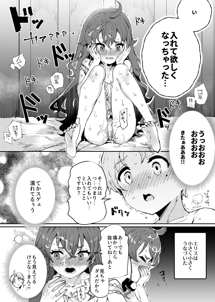 [にゅう工房 (にゅう)] 初体験エリス あのままHが止まらなかった８話 (無職転生 ～異世界行ったら本気だす～)