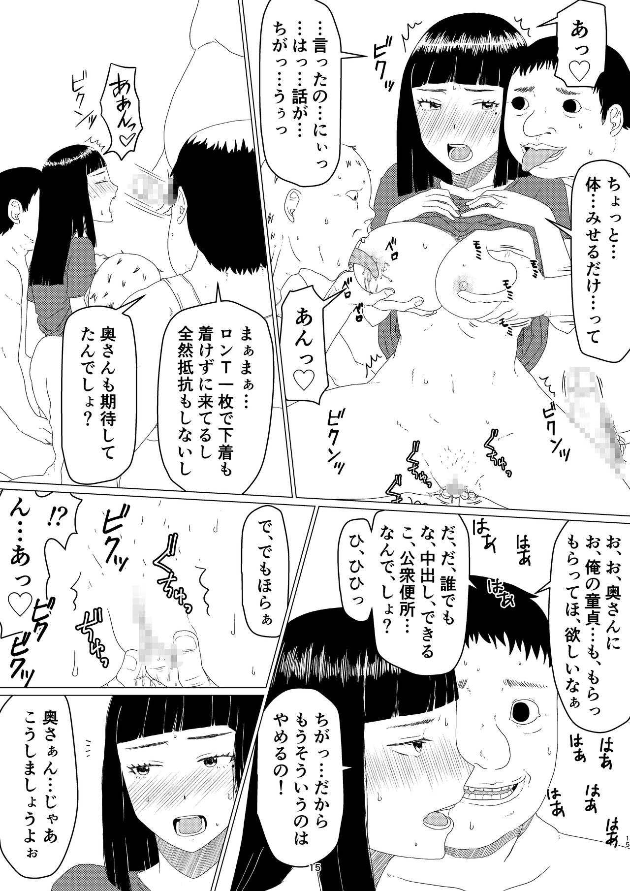 [地獄のにゃんこ] ちえりさんは負けられない!2 -夫公認マンション共有寝取らせ便器妻・後編