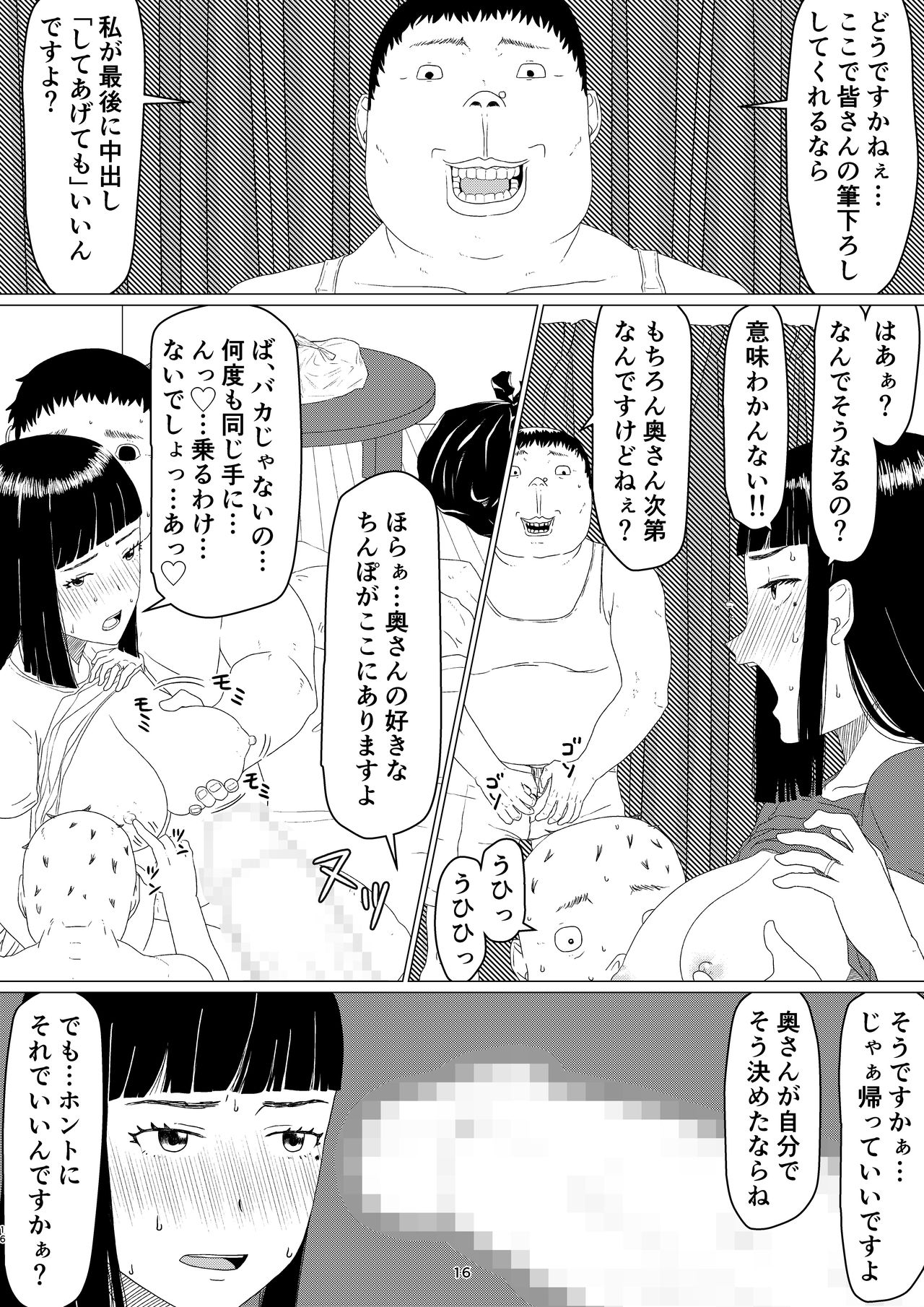 [地獄のにゃんこ] ちえりさんは負けられない!2 -夫公認マンション共有寝取らせ便器妻・後編