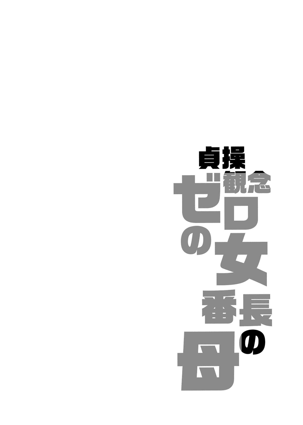 (水龍敬) 貞操観念ゼロの女友達/女友達の母/女番長/女番長の母 [中文]