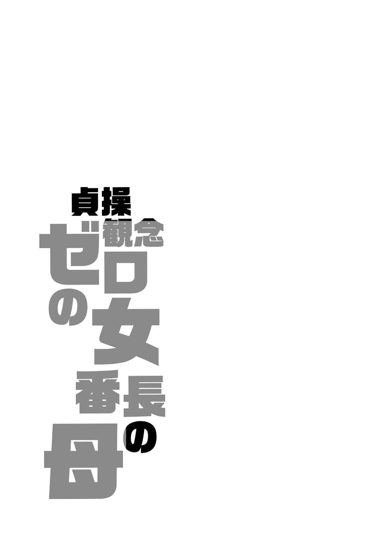 (水龍敬) 貞操観念ゼロの女友達/女友達の母/女番長/女番長の母 [中文]