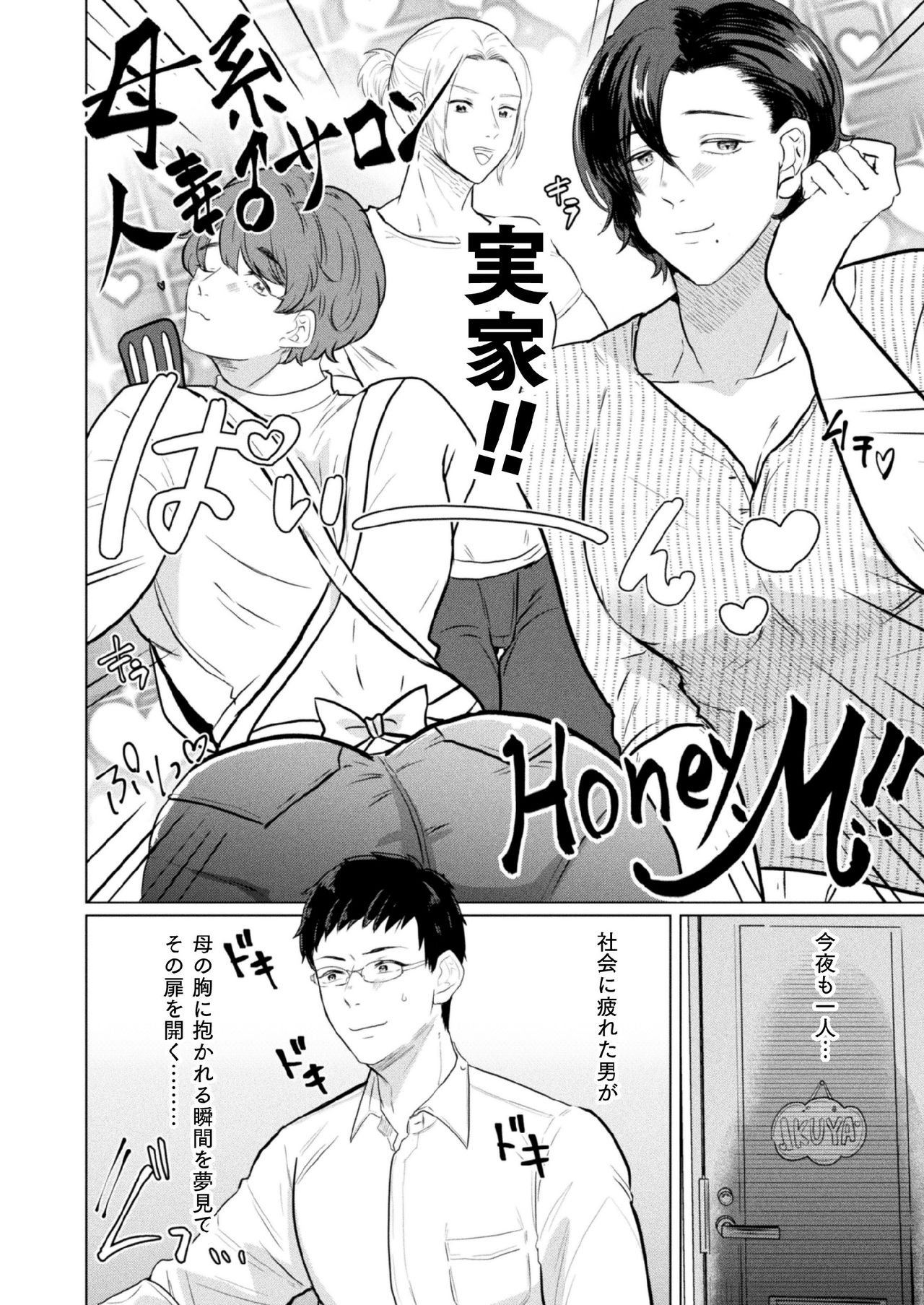 (牛☆丼子) 人妻雌男専門風俗『Honey.M』～超絶テクギャルママ♂バブみ体験!～