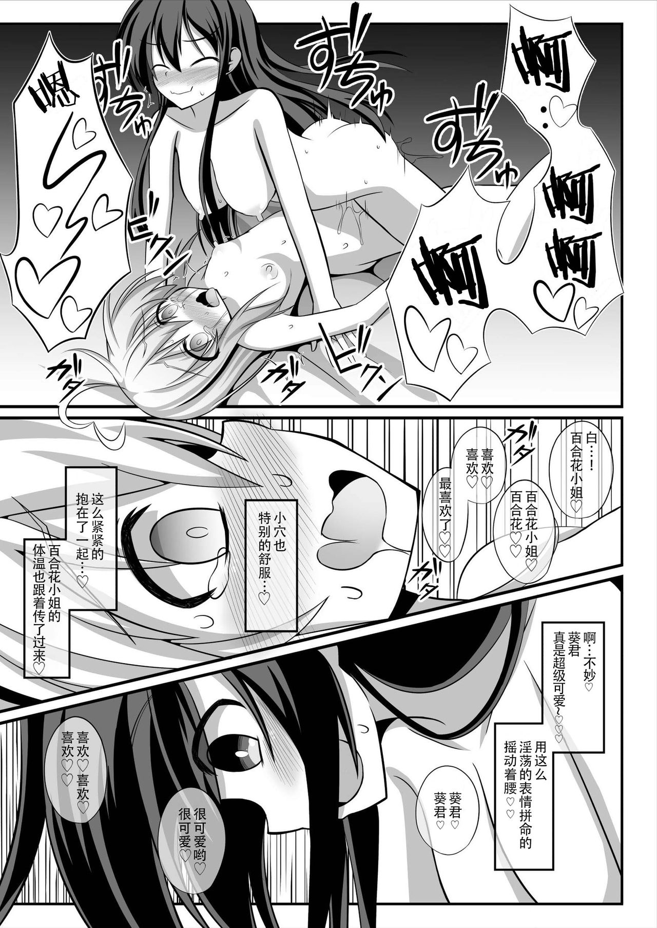 [トリプラ少年] TSメス堕ち～女の子にされてラブラブ百合セックス～ [中国翻訳]