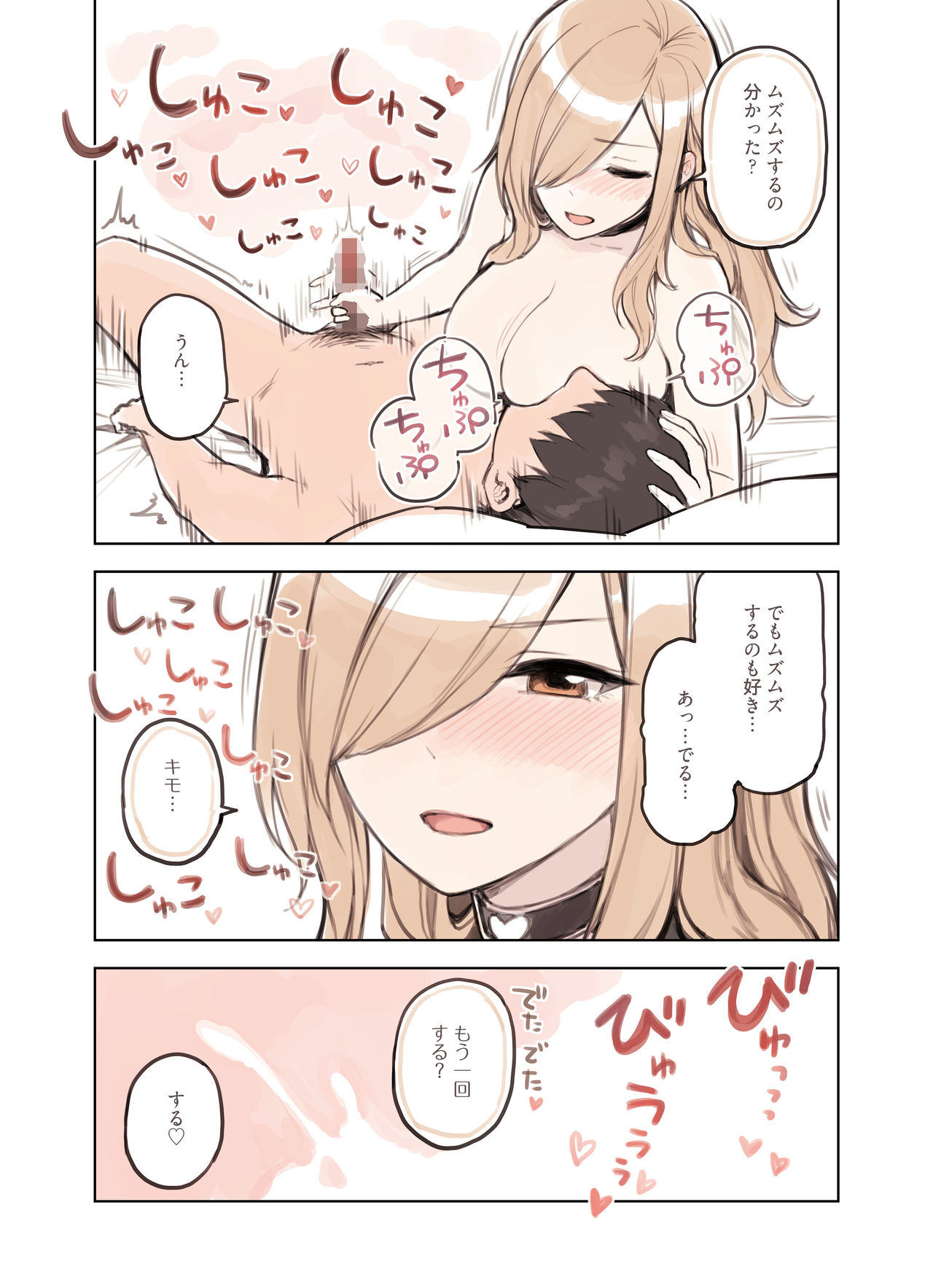 [ふくらすずめ (砂場すずめ)] おじさんが好きすぎるギャル