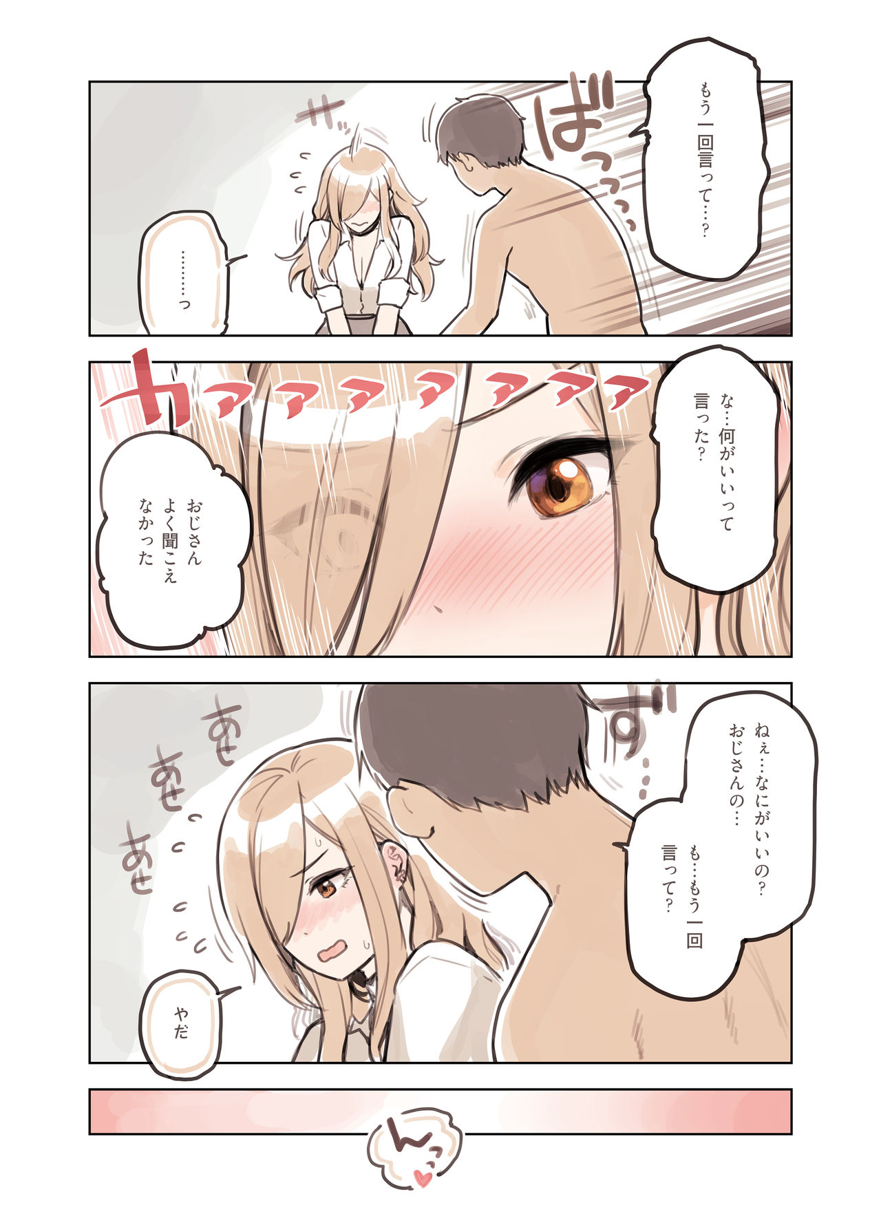 [ふくらすずめ (砂場すずめ)] おじさんが好きすぎるギャル