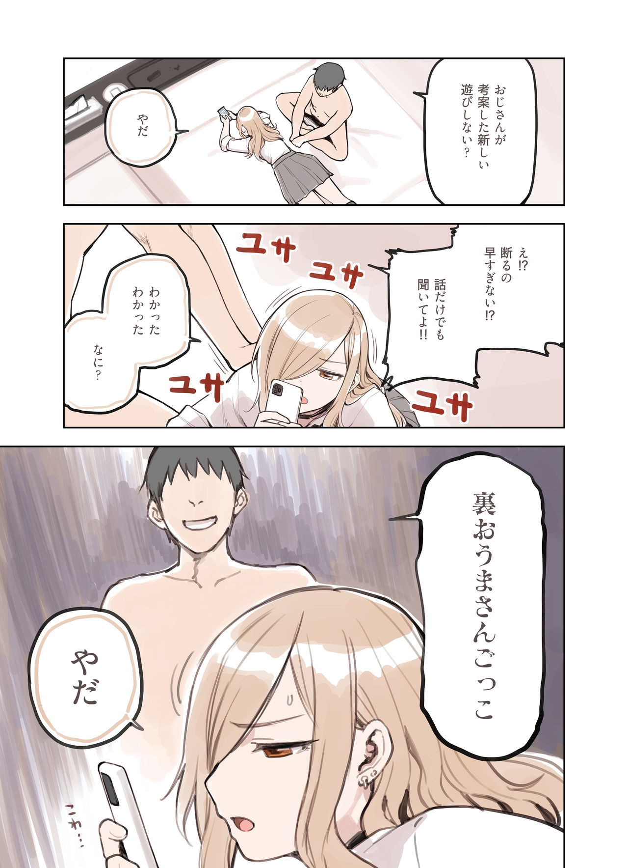 [ふくらすずめ (砂場すずめ)] おじさんが好きすぎるギャル