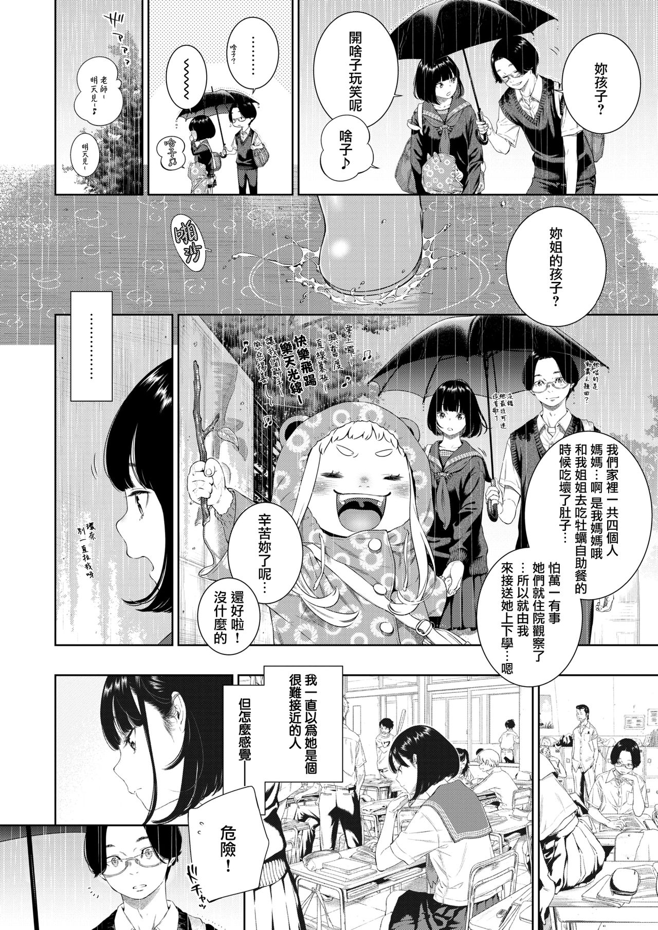 [きい] 六月の雨の夜に (COMIC 快楽天 2021年12月号) [中国翻訳] [DL版]