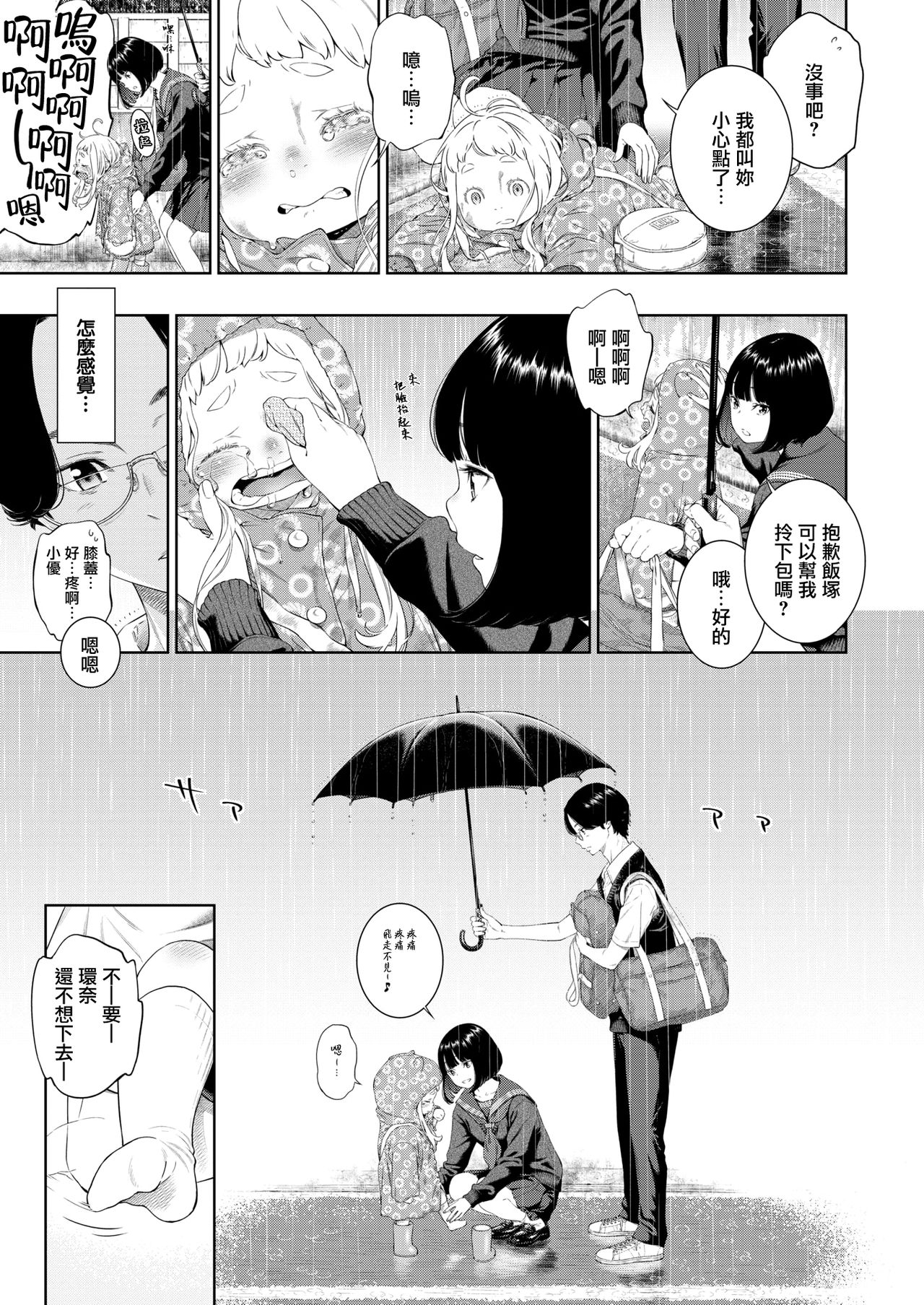 [きい] 六月の雨の夜に (COMIC 快楽天 2021年12月号) [中国翻訳] [DL版]