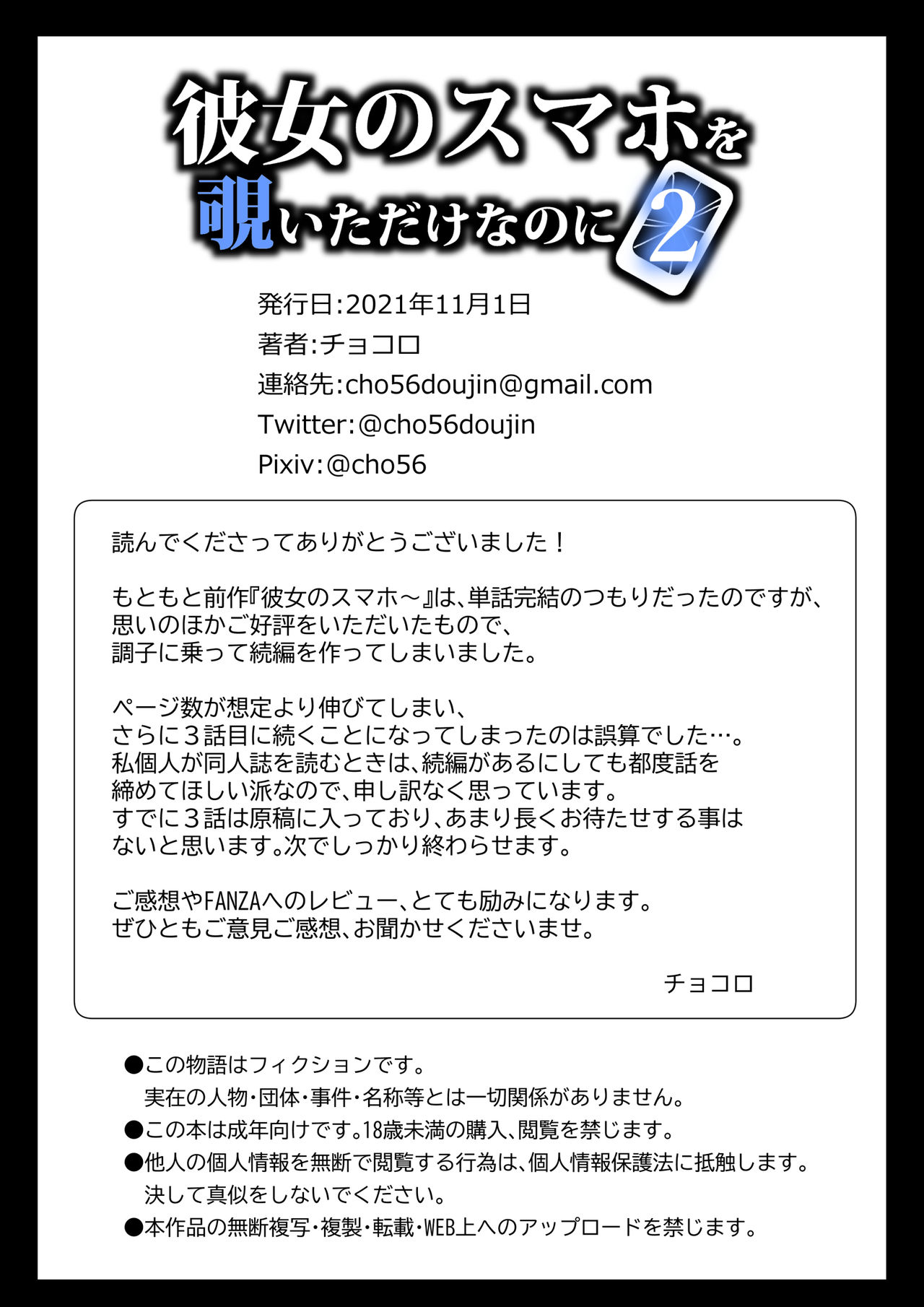 [チョコロ] 彼女のスマホを覗いただけなのに 2