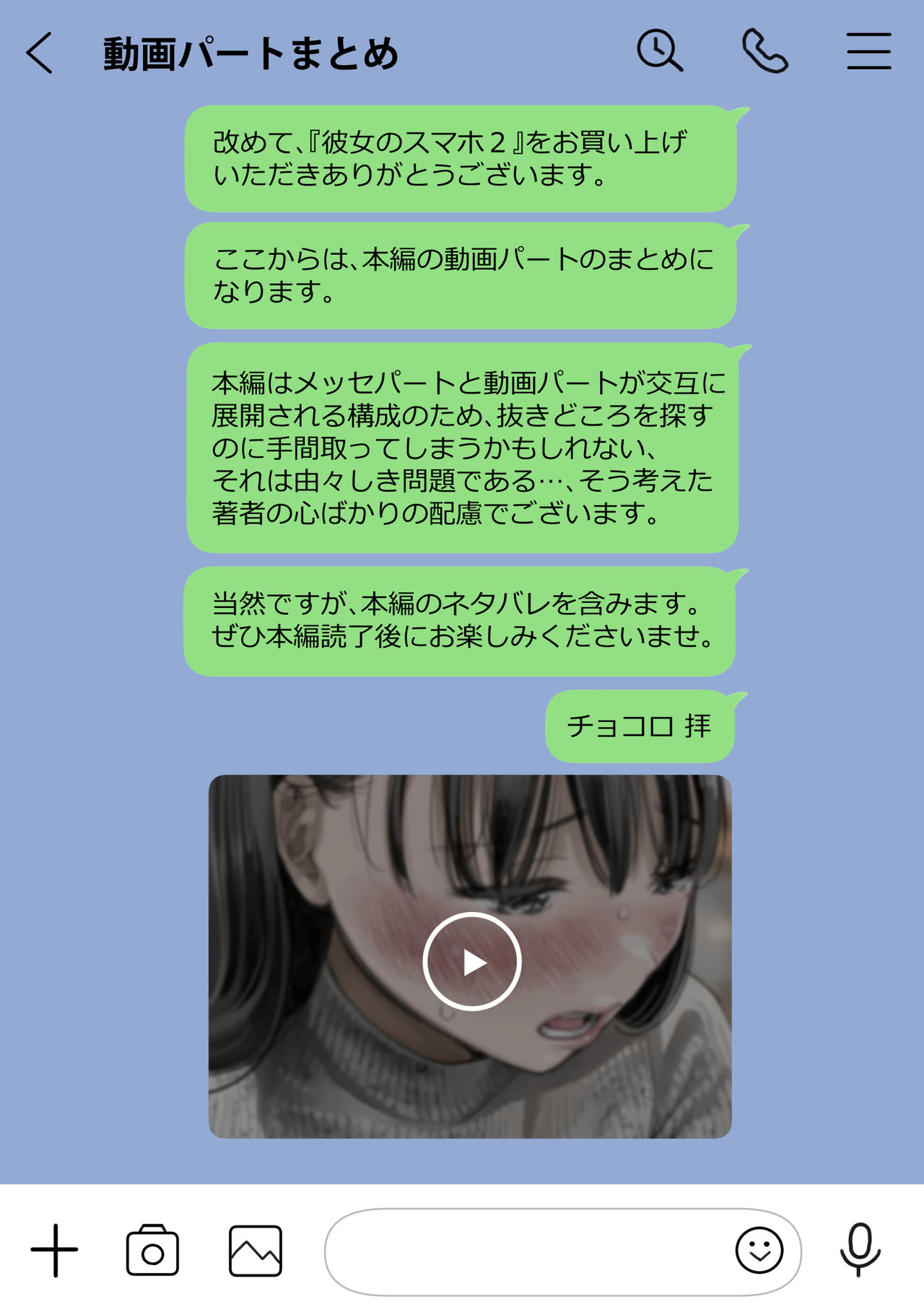 [チョコロ] 彼女のスマホを覗いただけなのに 2